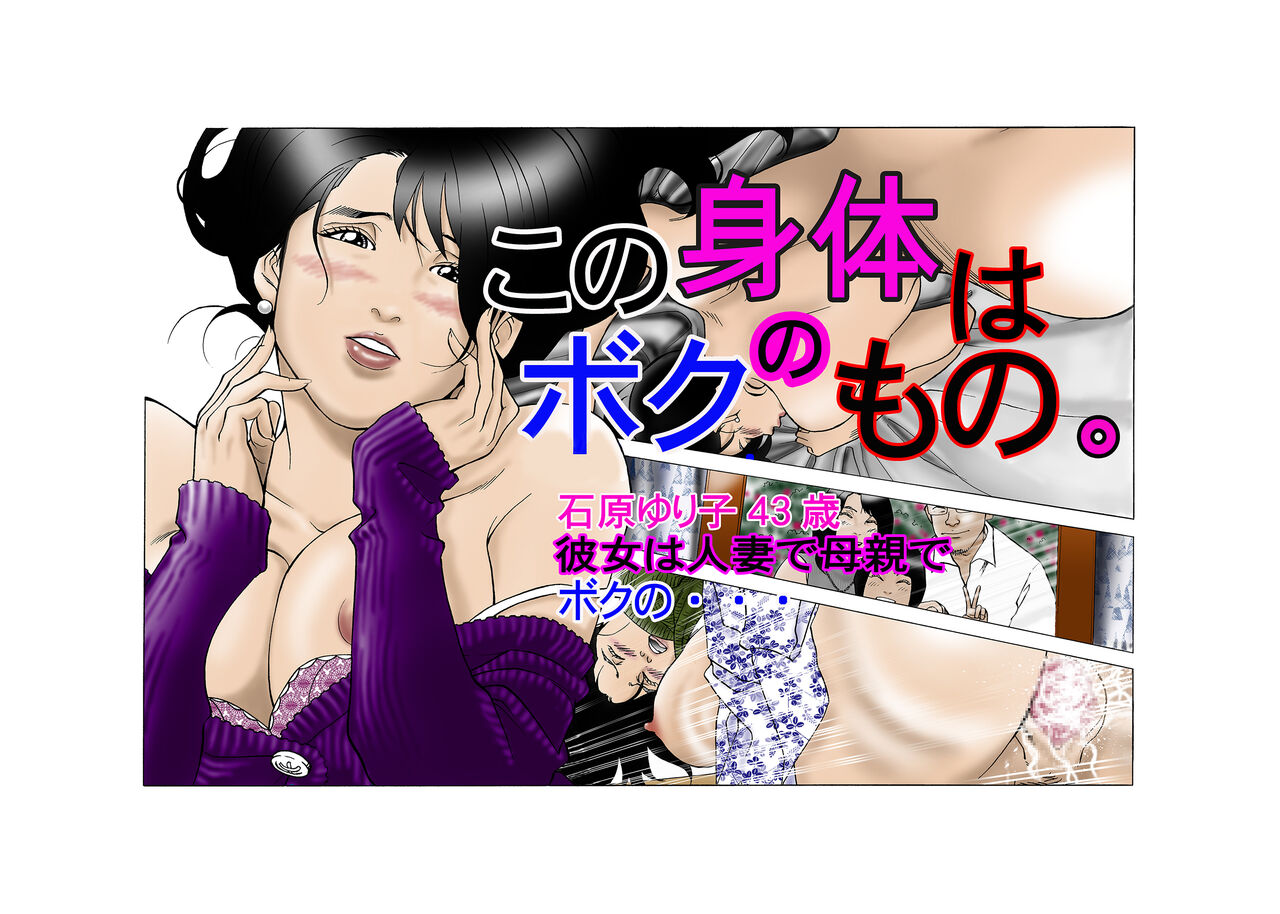 この身体はボクのもの。 page 1 full