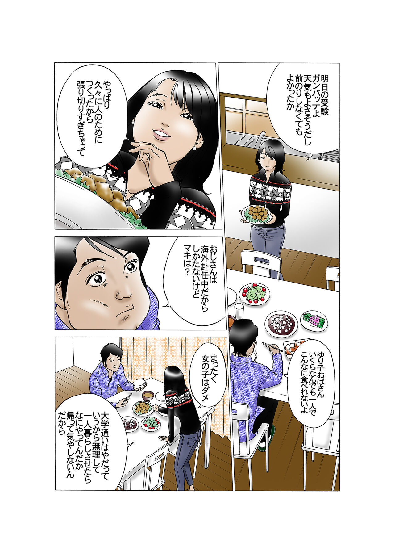 この身体はボクのもの。 page 3 full