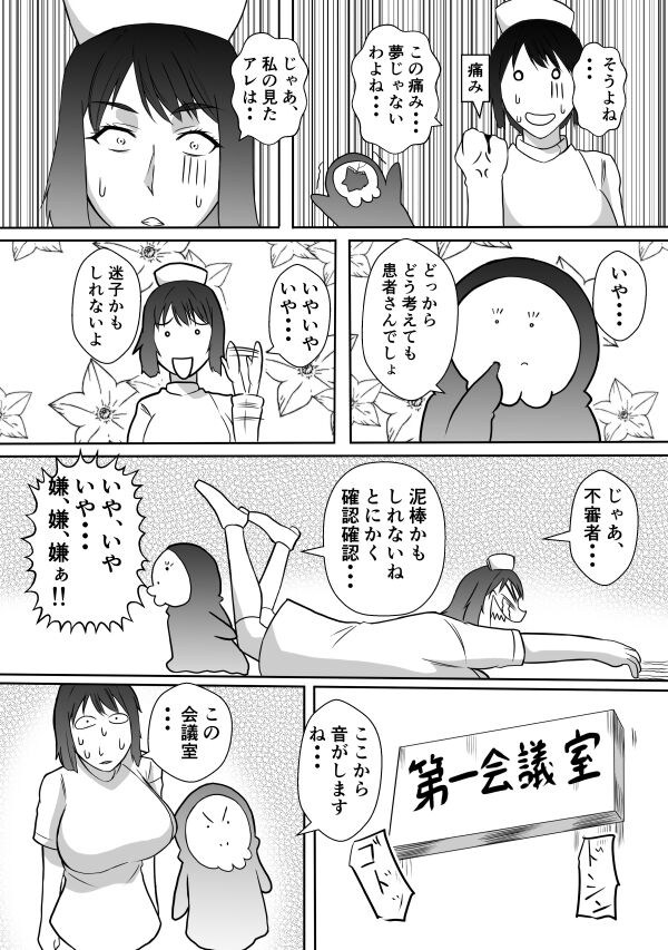 Henna Hanashi... Ai no Hanashi o Shiyou page 9 full