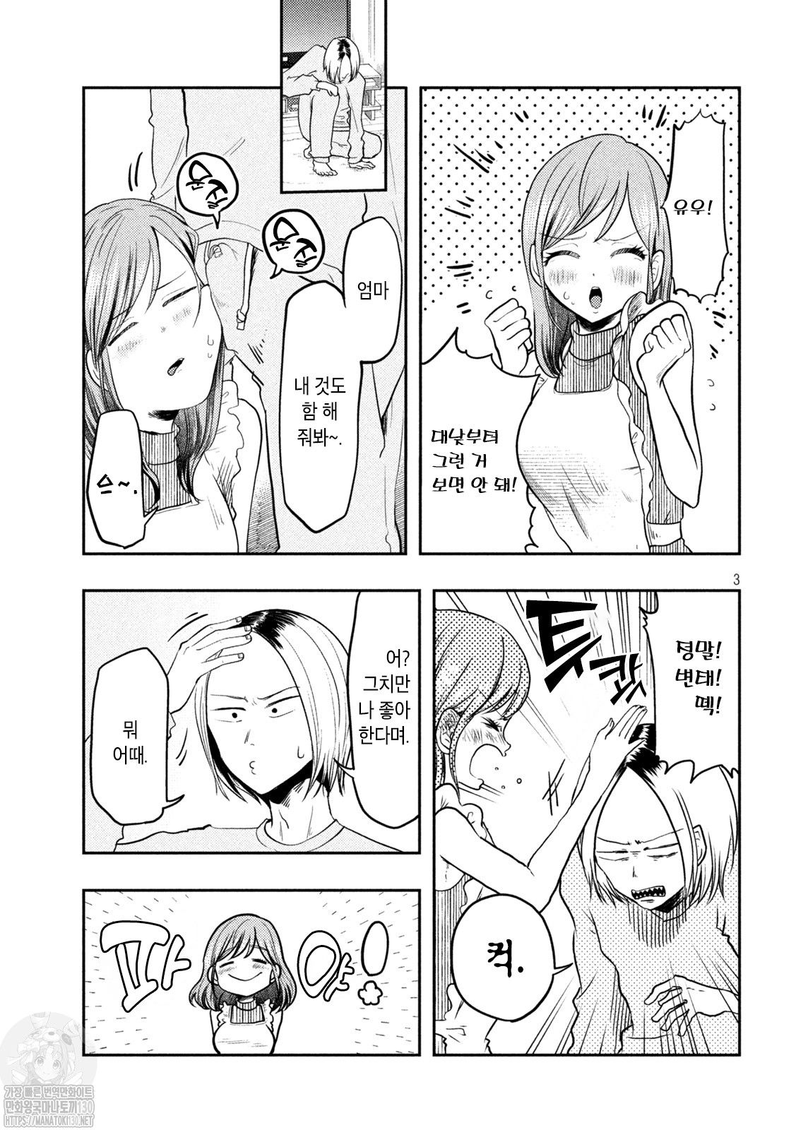 はははつよい。 page 3 full