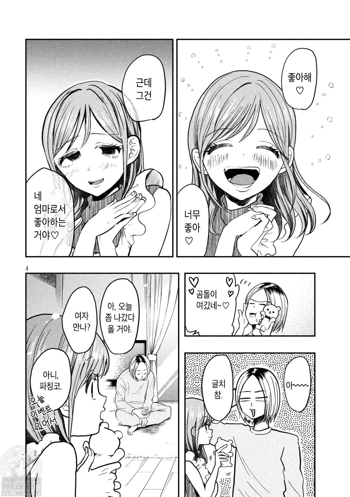 はははつよい。 page 4 full