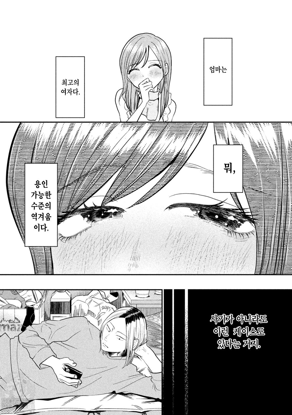 はははつよい。 page 6 full