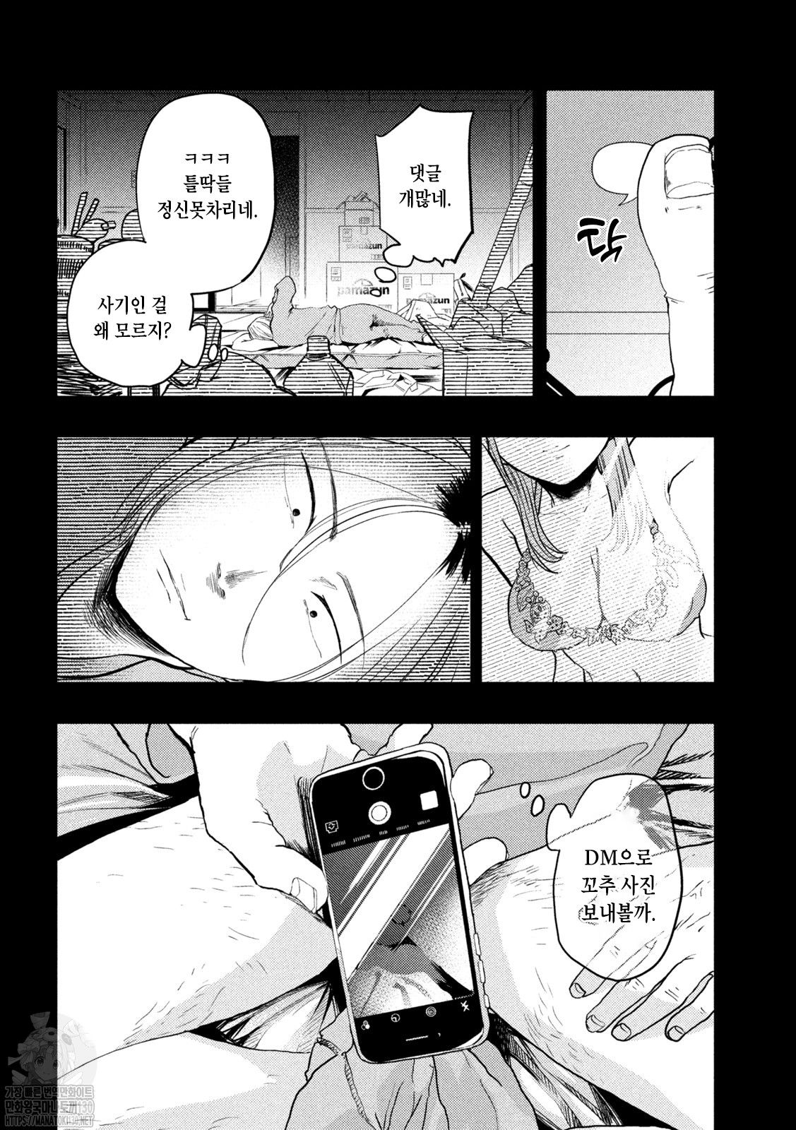 はははつよい。 page 8 full