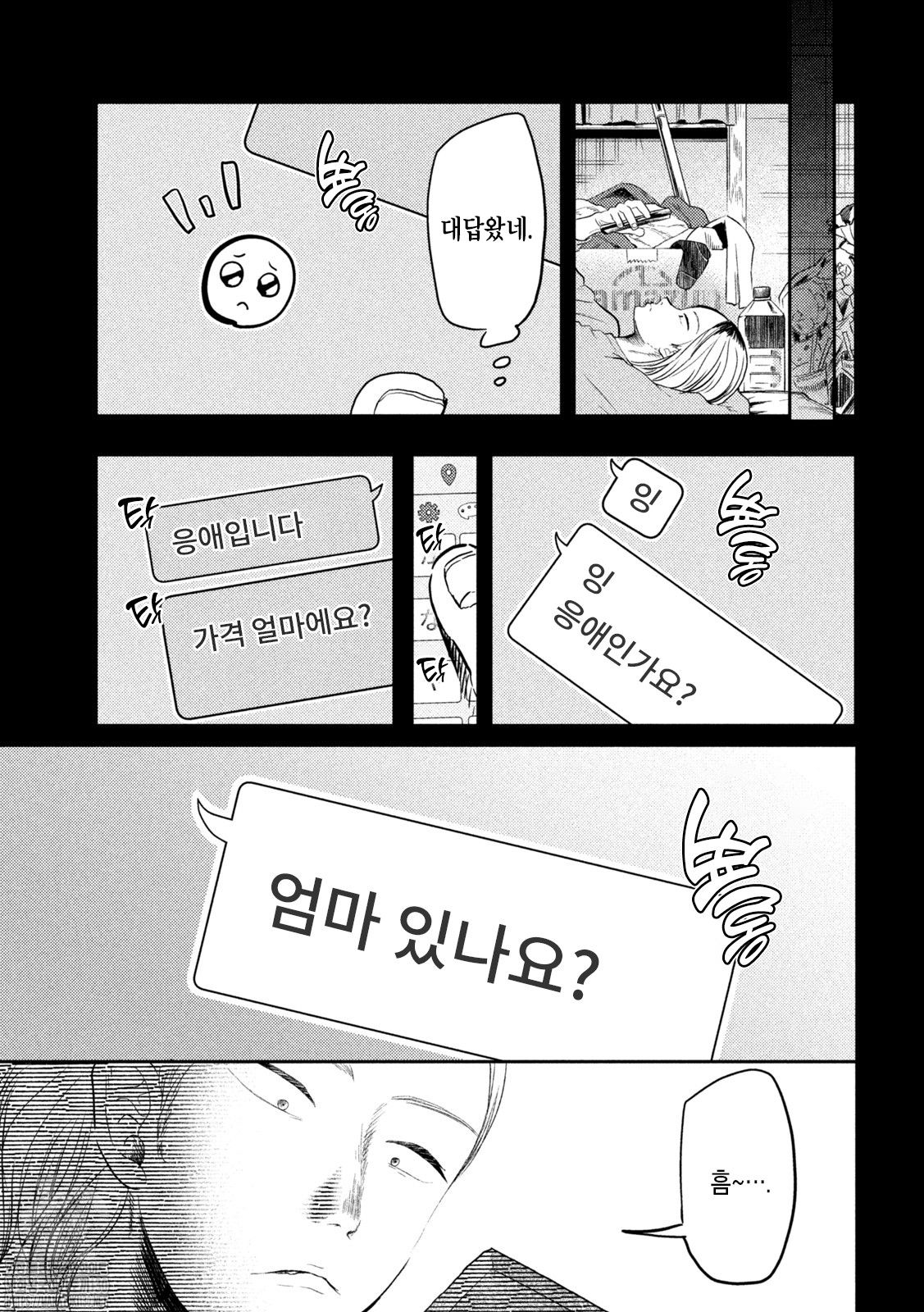 はははつよい。 page 9 full