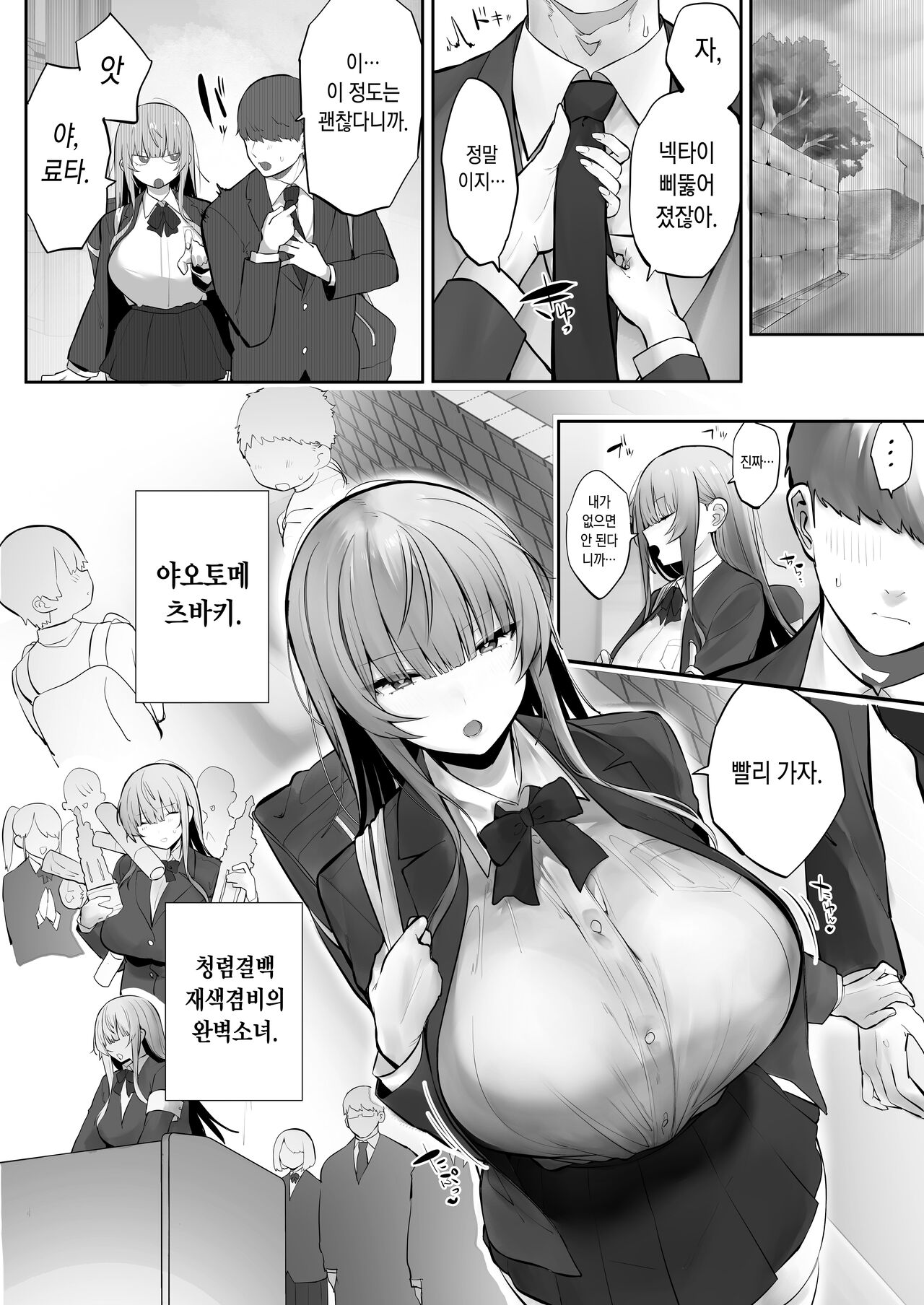 Ani ni Netorare Ochita Tsubaki｜양오빠에게 빼앗겨 타락한 츠바키 page 3 full
