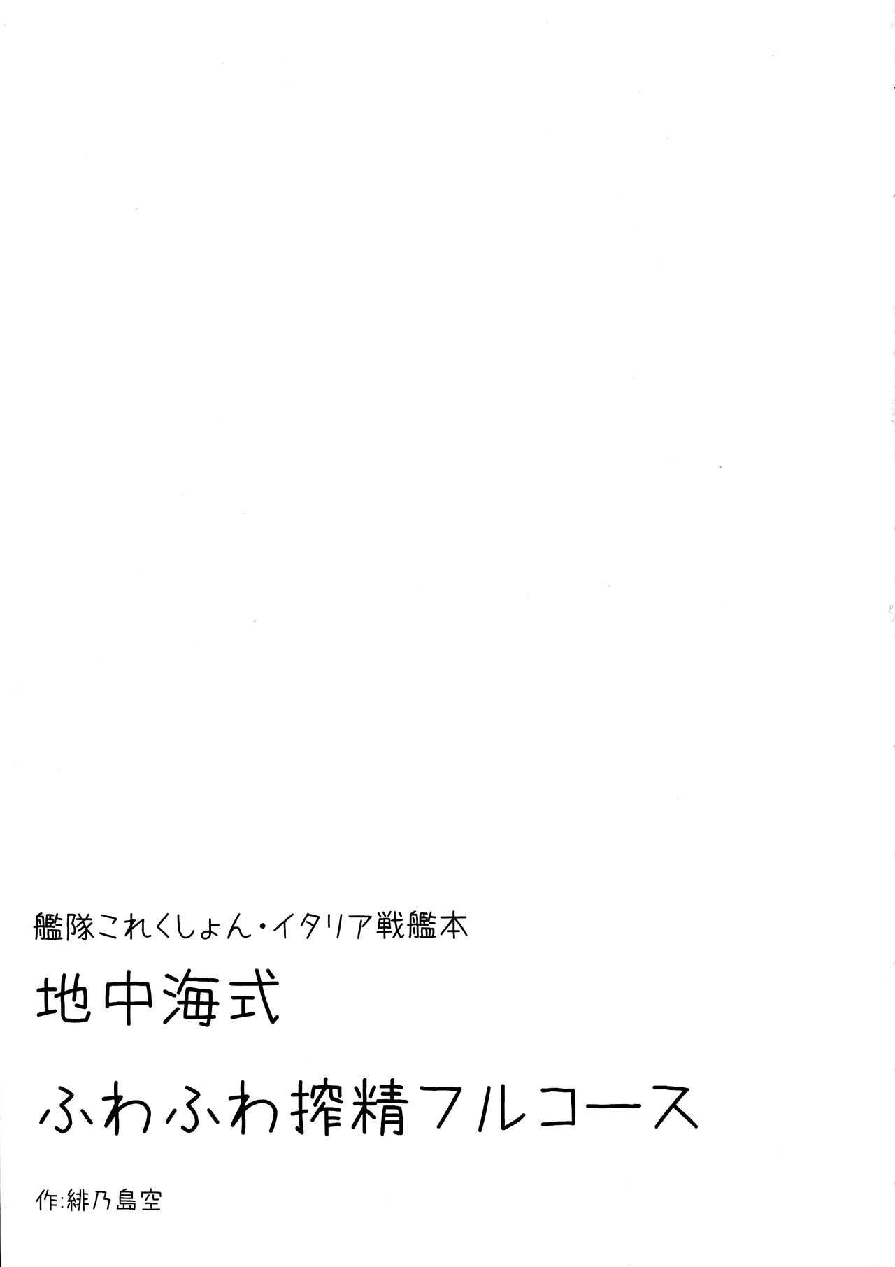 Chichuukai-shiki Fuwafuwa Sakusei Full Course page 5 full