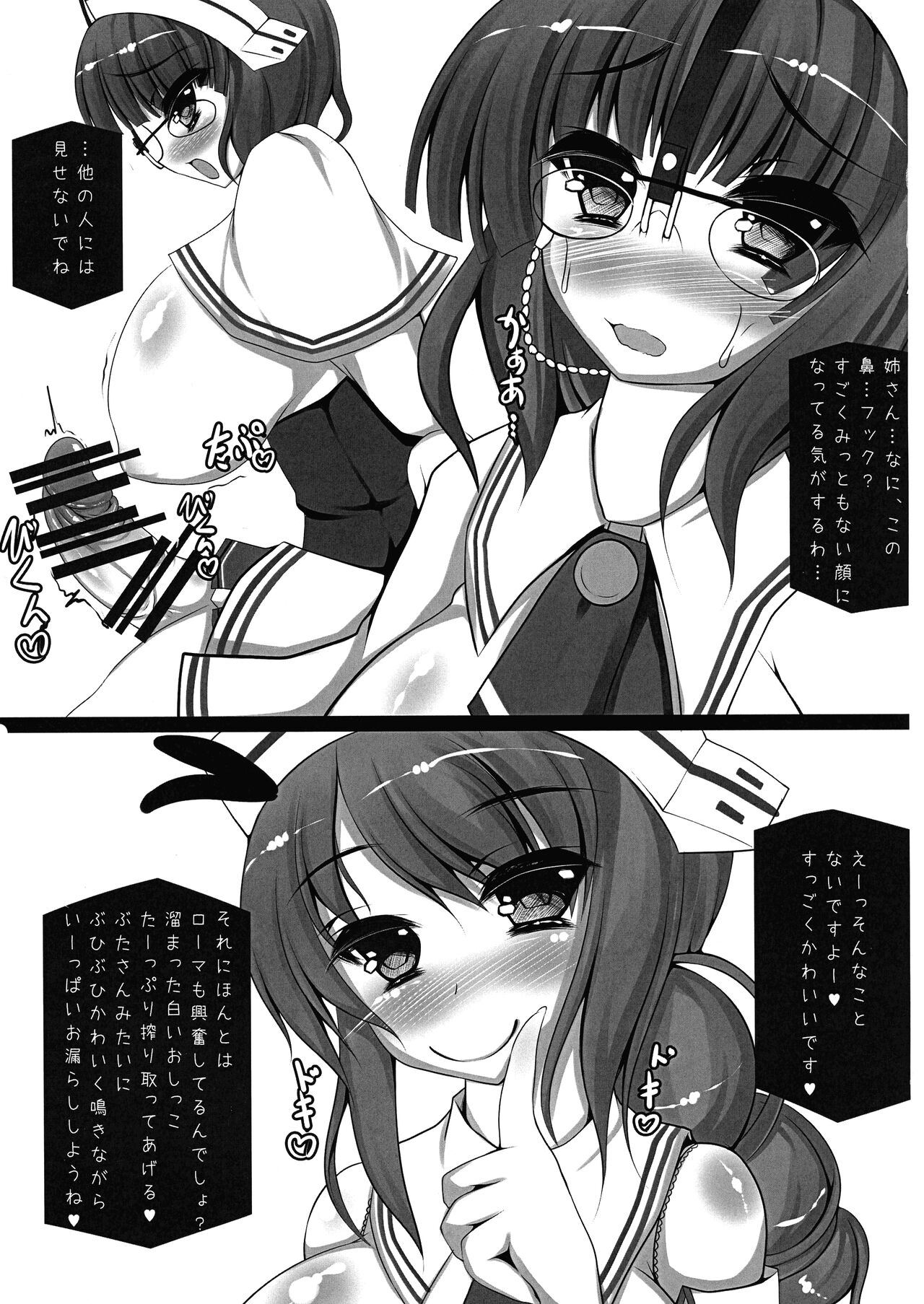 Chichuukai-shiki Fuwafuwa Sakusei Full Course page 7 full