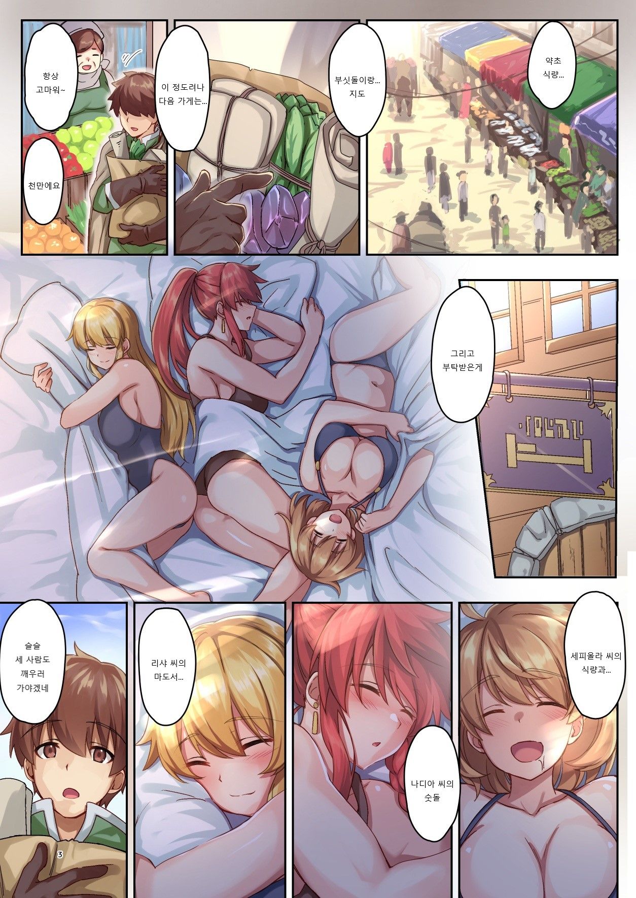 Josei Bakari no Party ni Healer no Boku ga Kanyuu Shita Kekka page 3 full