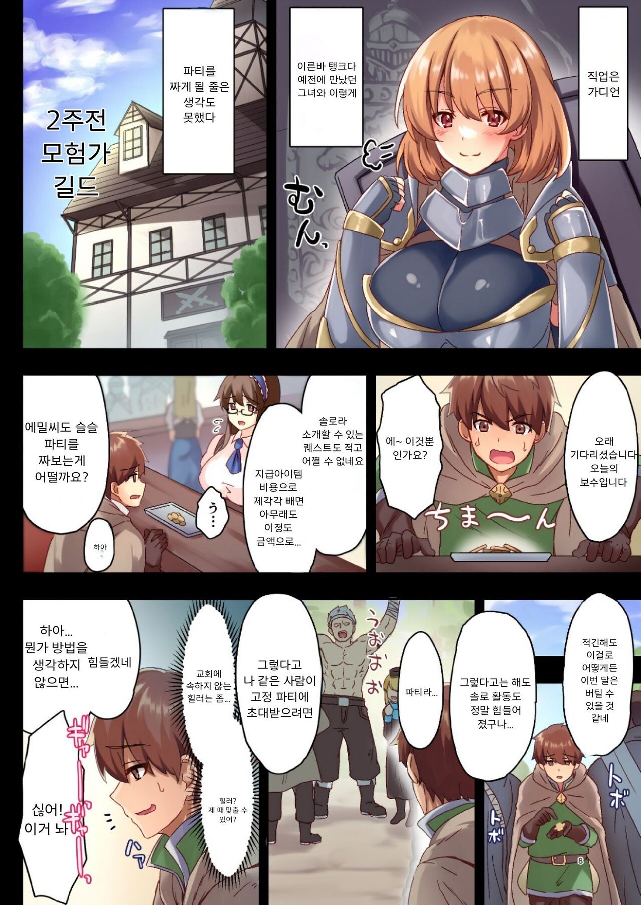 Josei Bakari no Party ni Healer no Boku ga Kanyuu Shita Kekka page 8 full