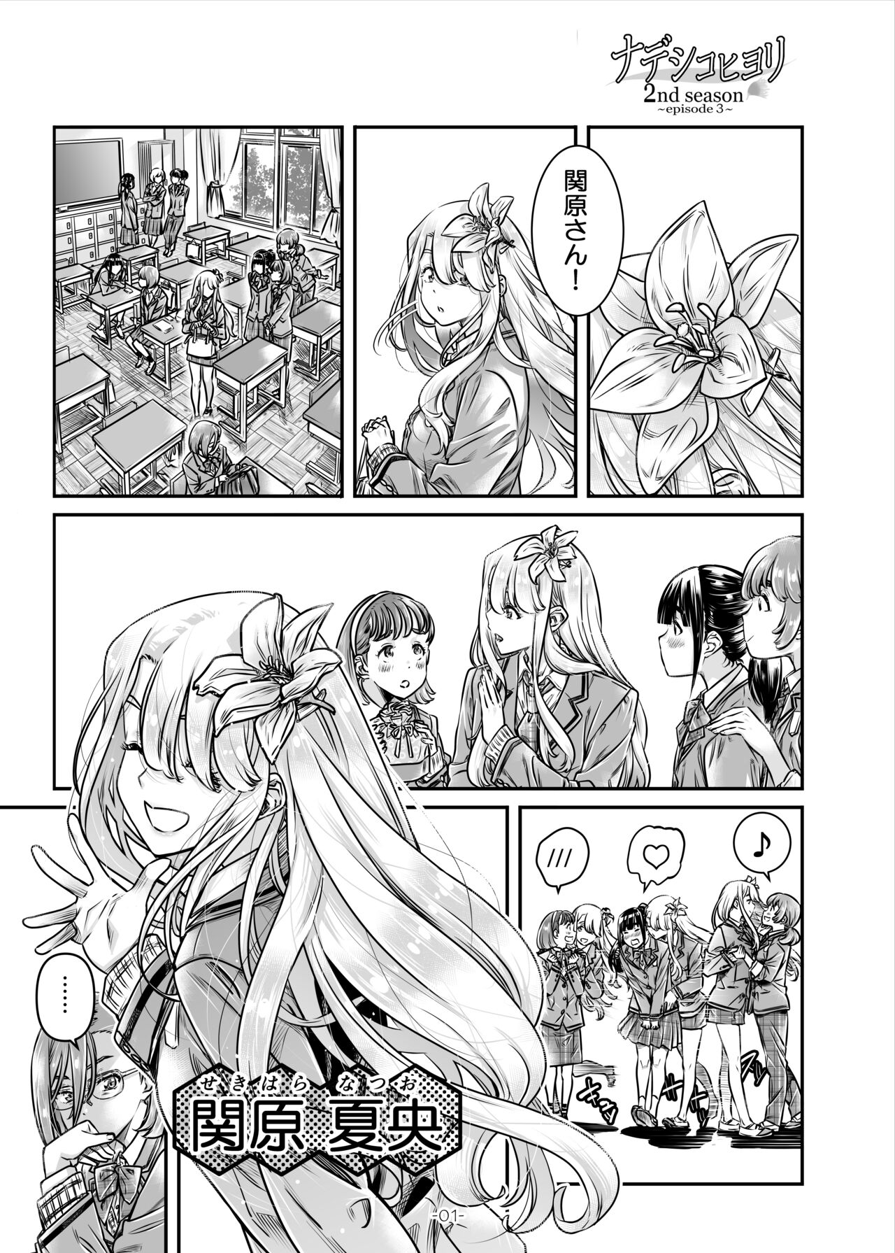 Nadeshiko Hiyori 2nd Ch. 3 page 2 full