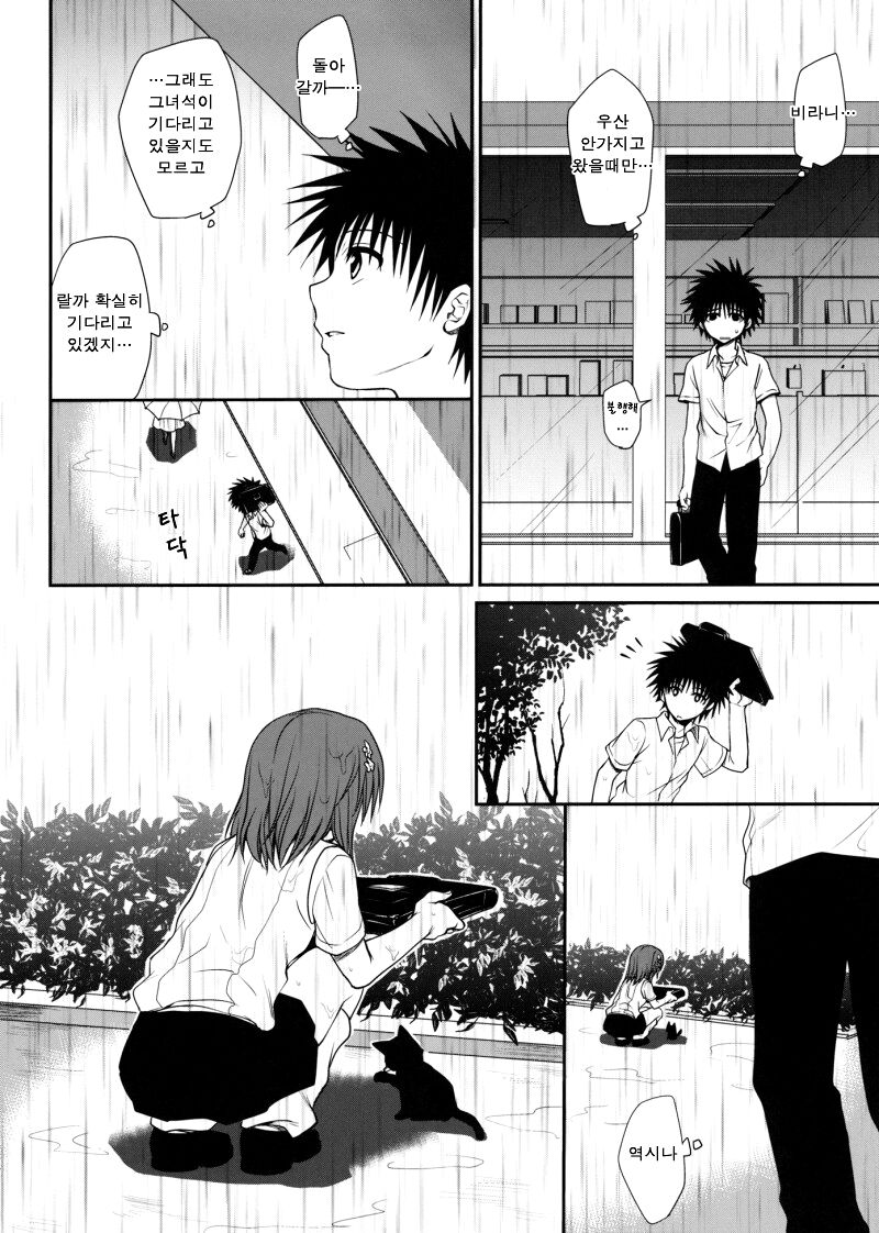 Railgun no Negaikata | 초전자포의 부탁하는법 page 3 full