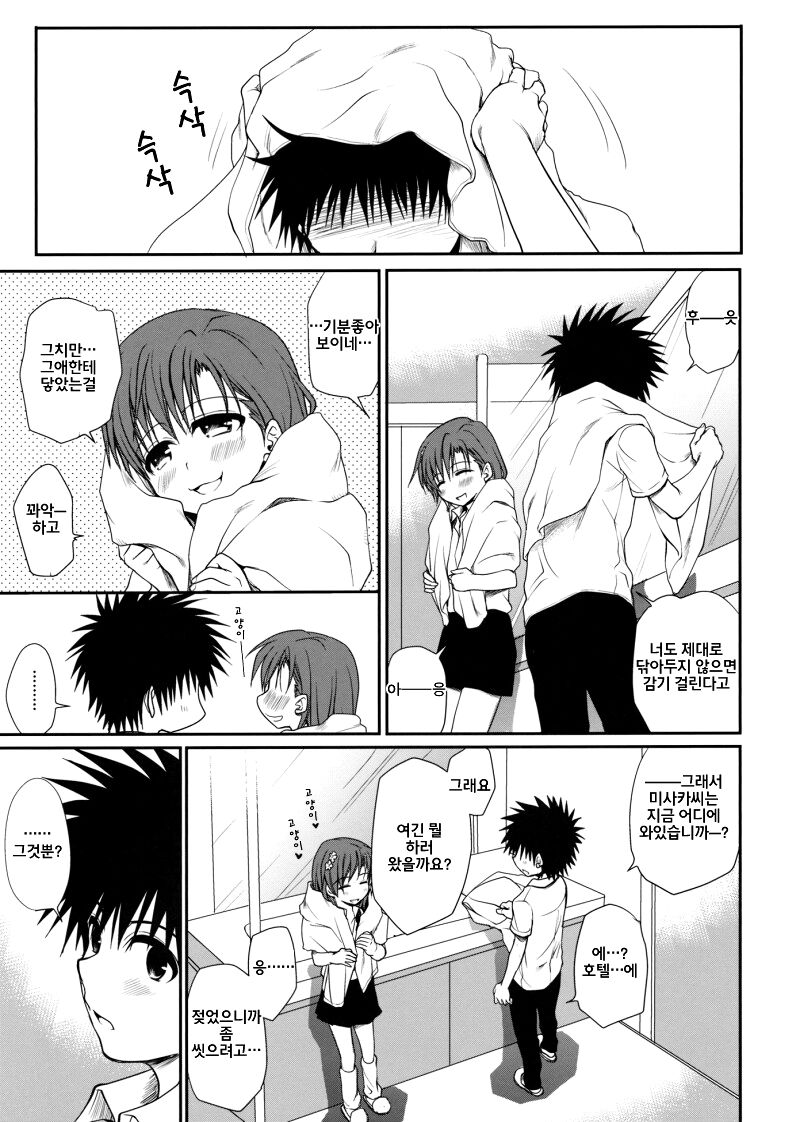 Railgun no Negaikata | 초전자포의 부탁하는법 page 6 full