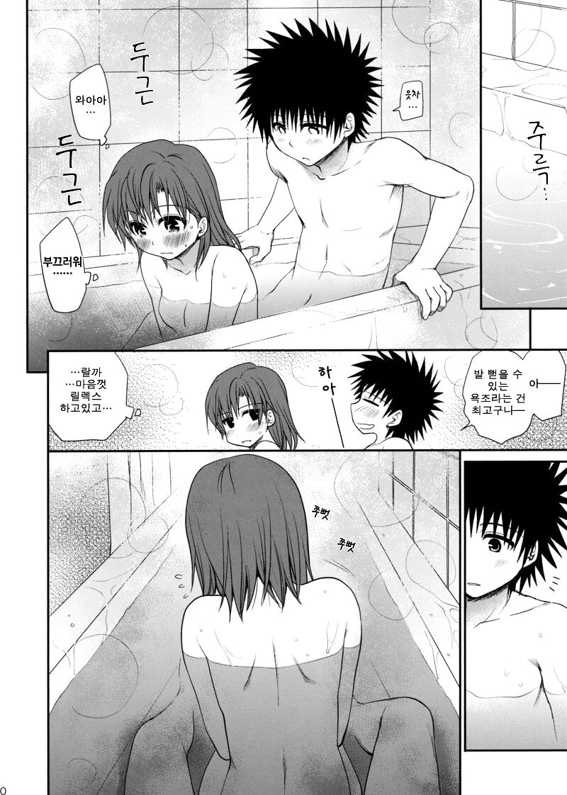 Railgun no Negaikata | 초전자포의 부탁하는법 page 9 full