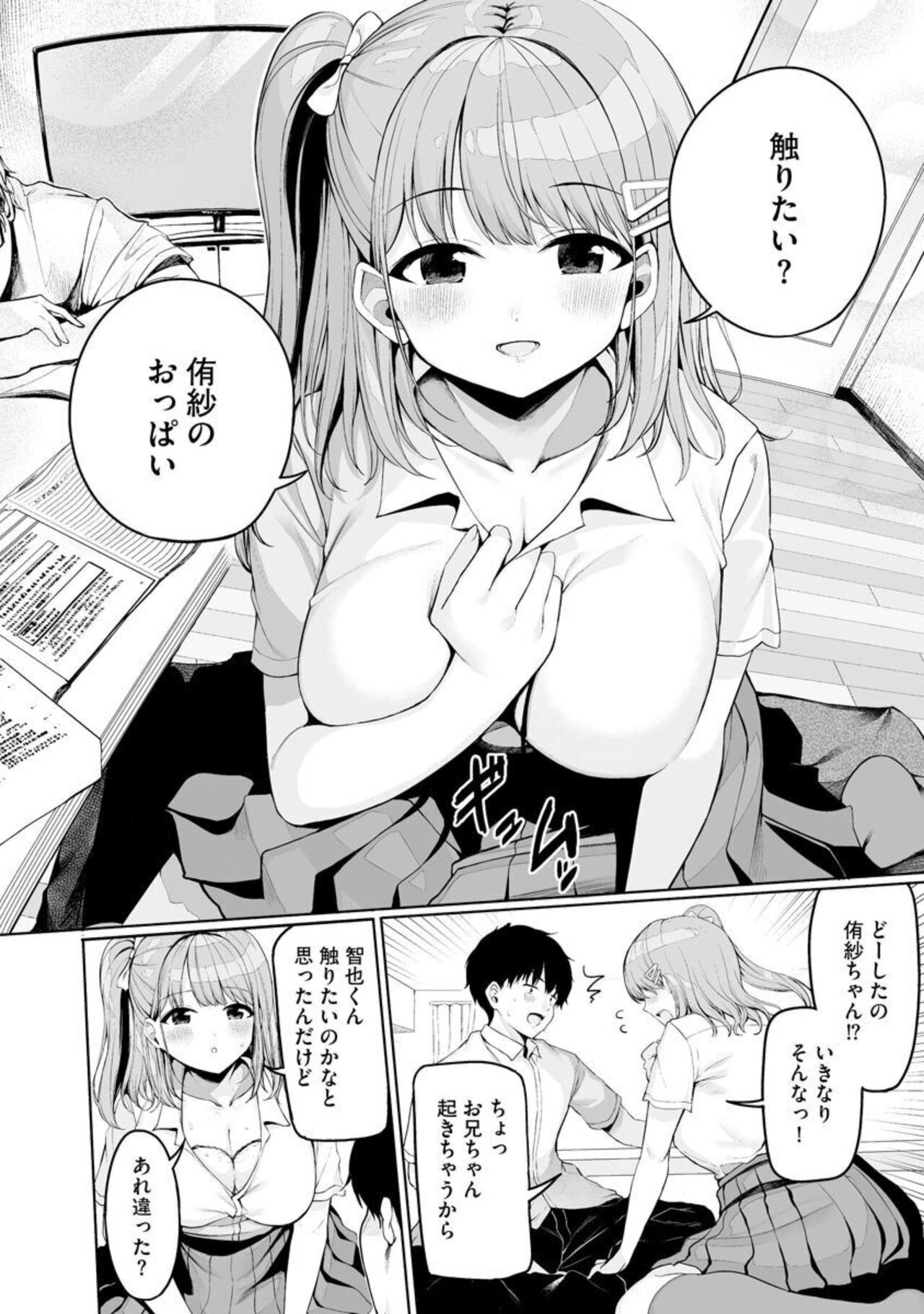 Naisho Goto 1 page 8 full