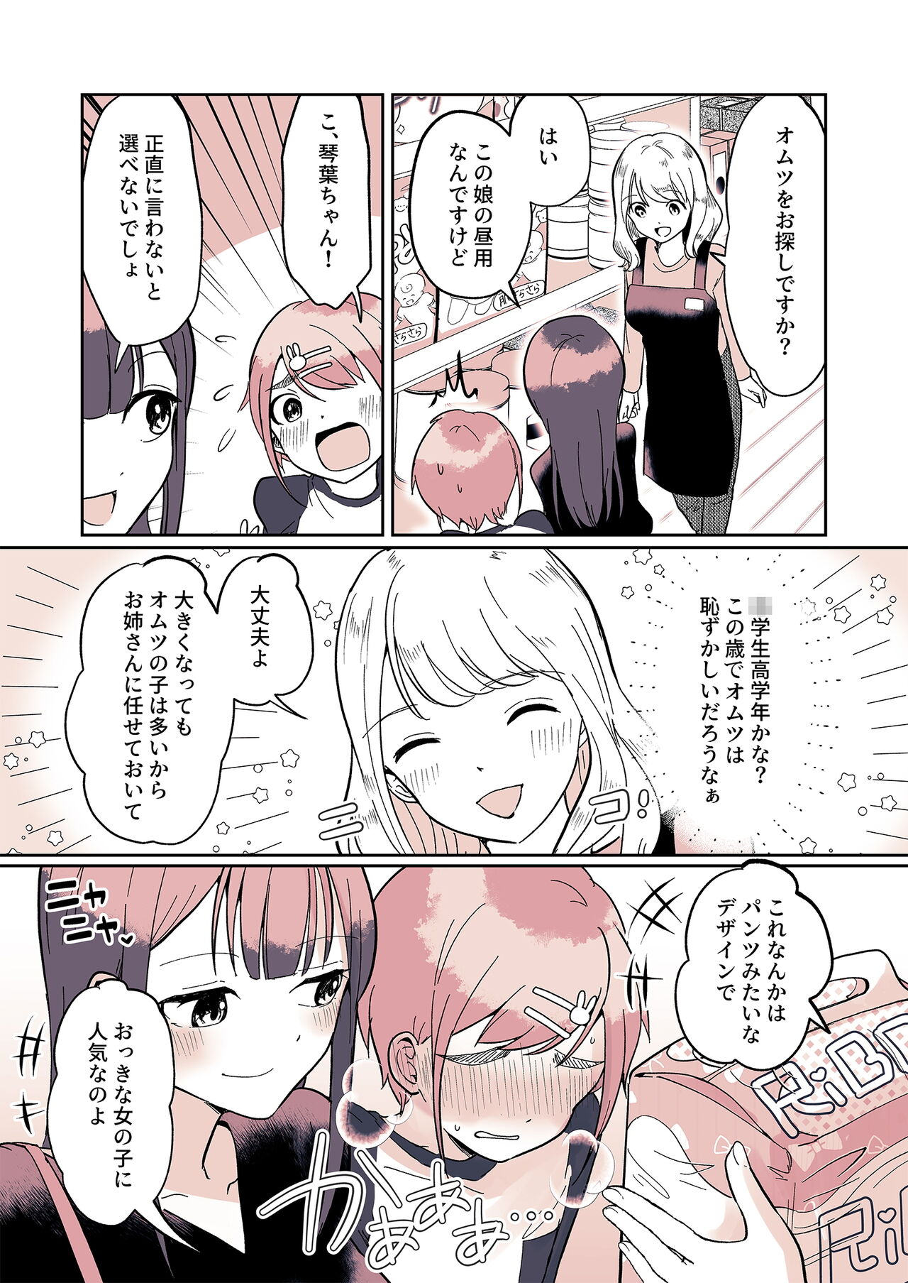 Omotsu Danshi Boku Kei-kun no Nichijō page 9 full