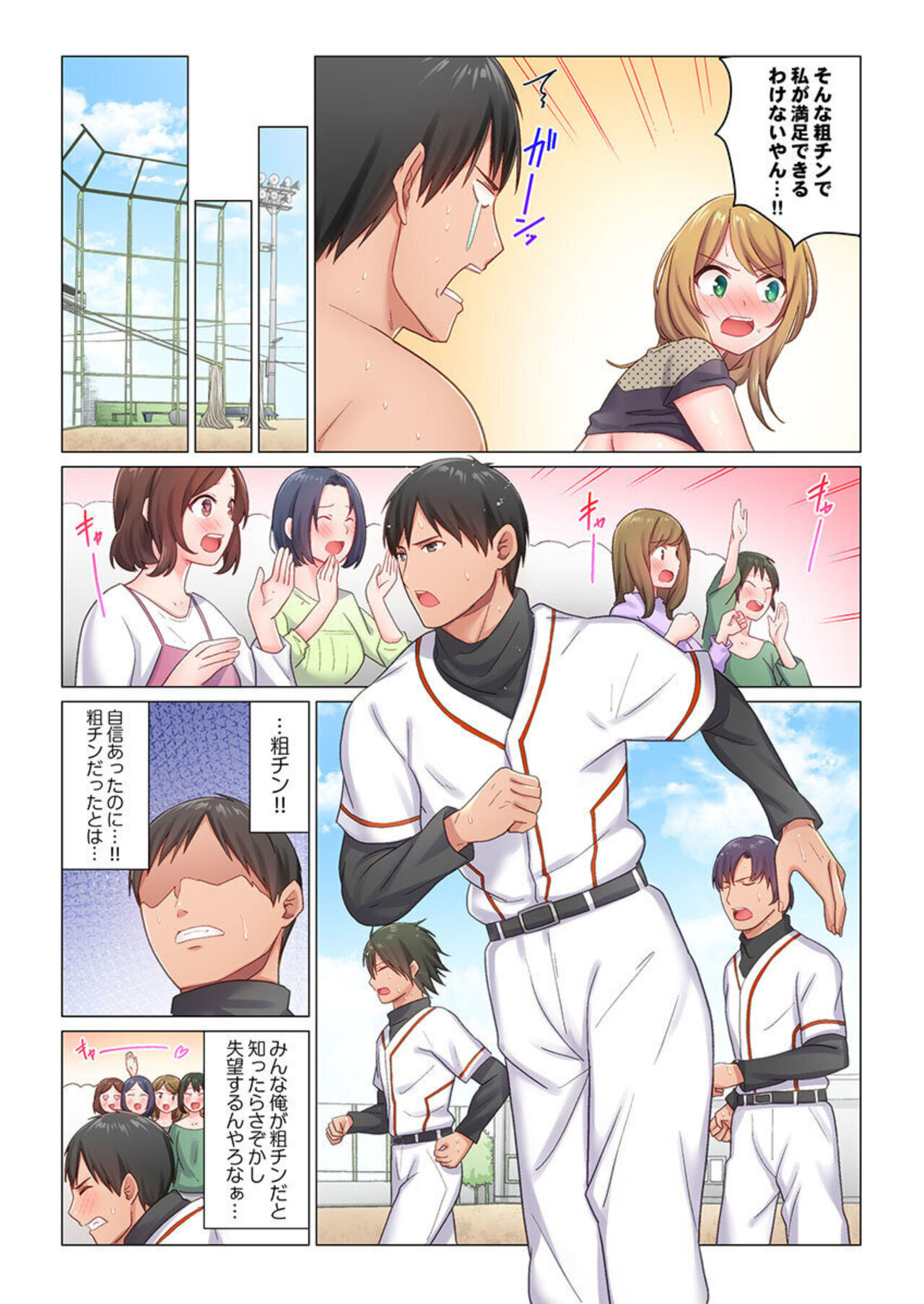 Inaka Kyuuji ga Tokyo de Sex Musou suru tame ni wa page 4 full