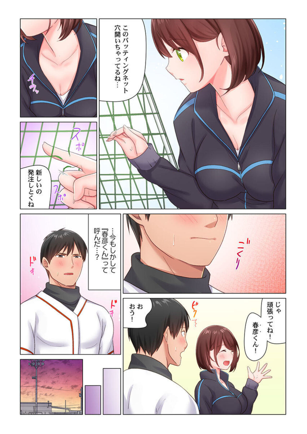 Inaka Kyuuji ga Tokyo de Sex Musou suru tame ni wa page 6 full