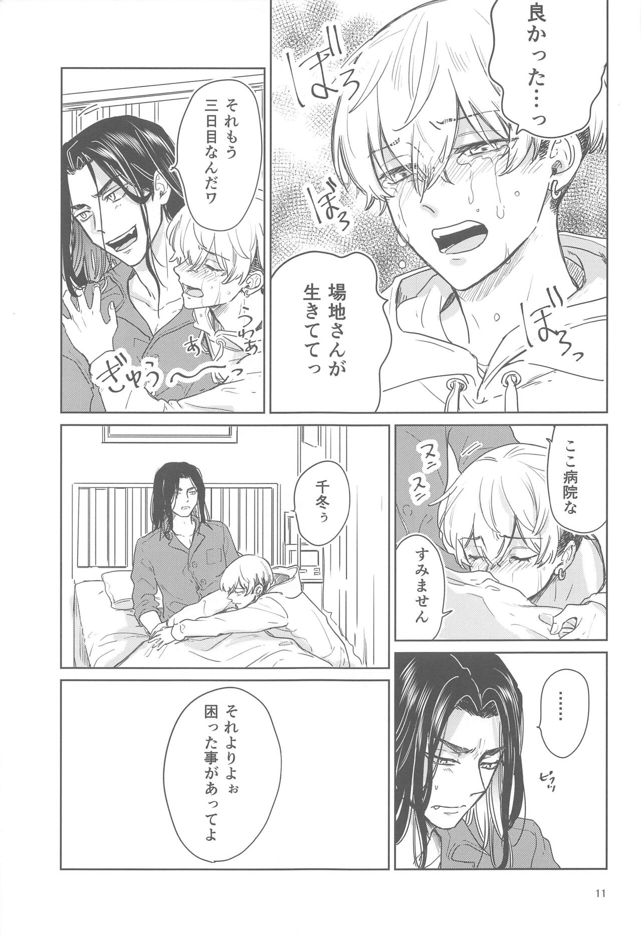 Juuninen Goshi no Zenpen page 10 full