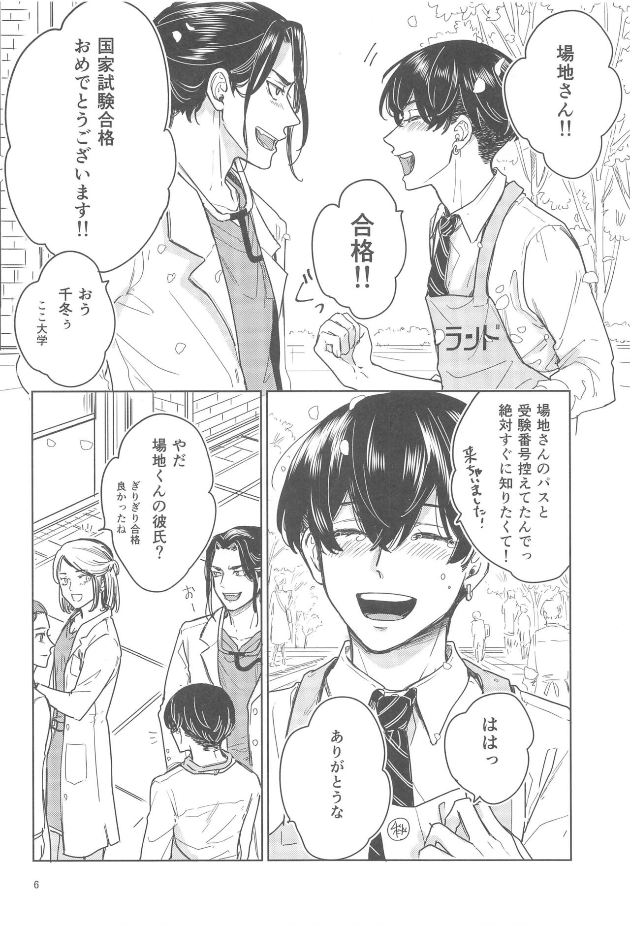 Juuninen Goshi no Zenpen page 5 full