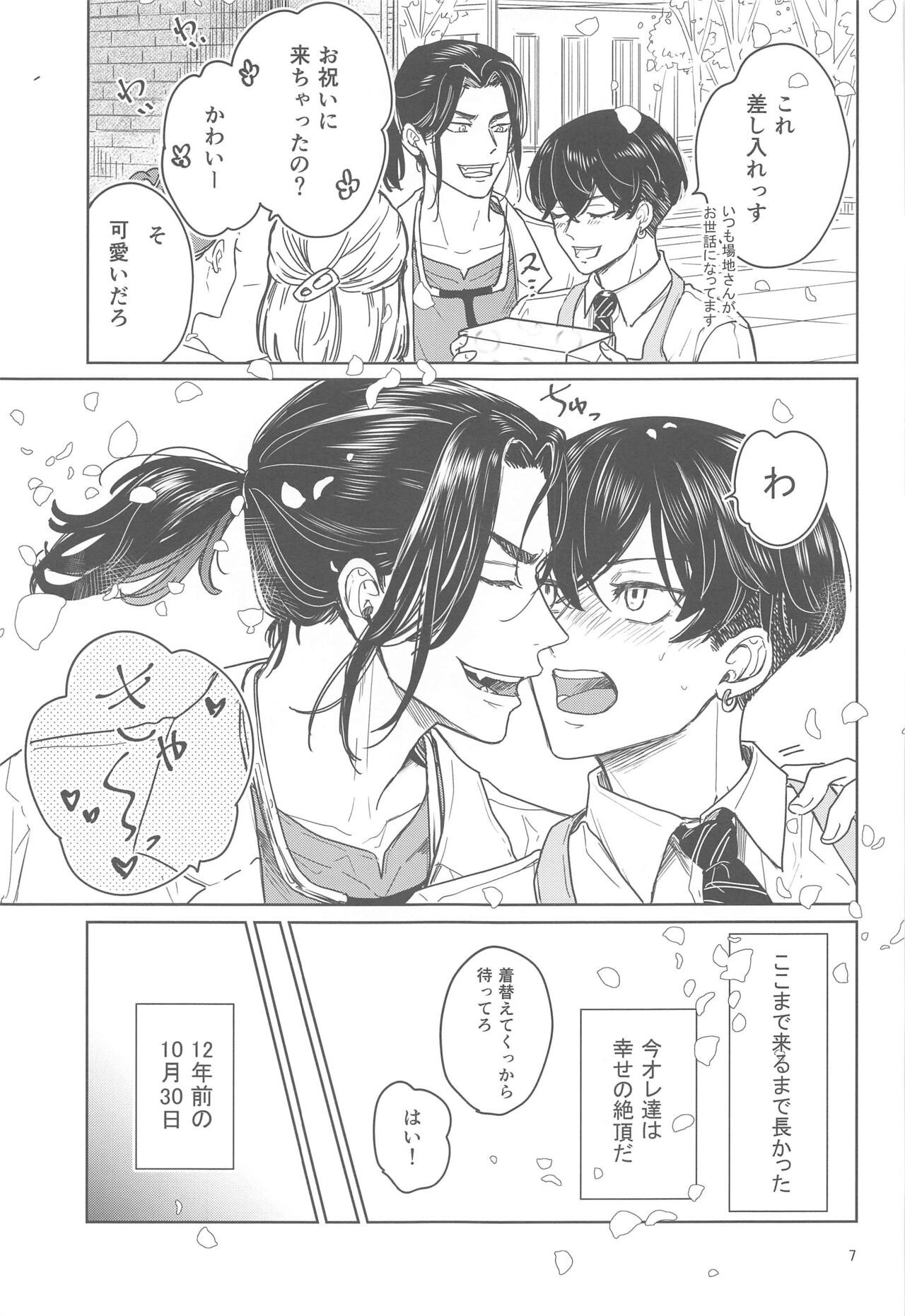 Juuninen Goshi no Zenpen page 6 full