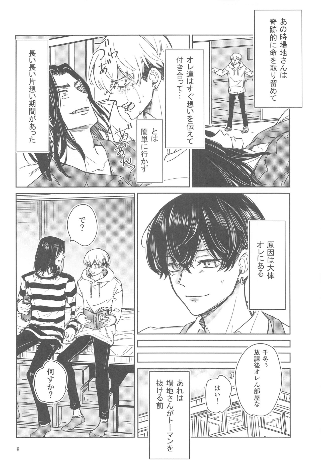 Juuninen Goshi no Zenpen page 7 full