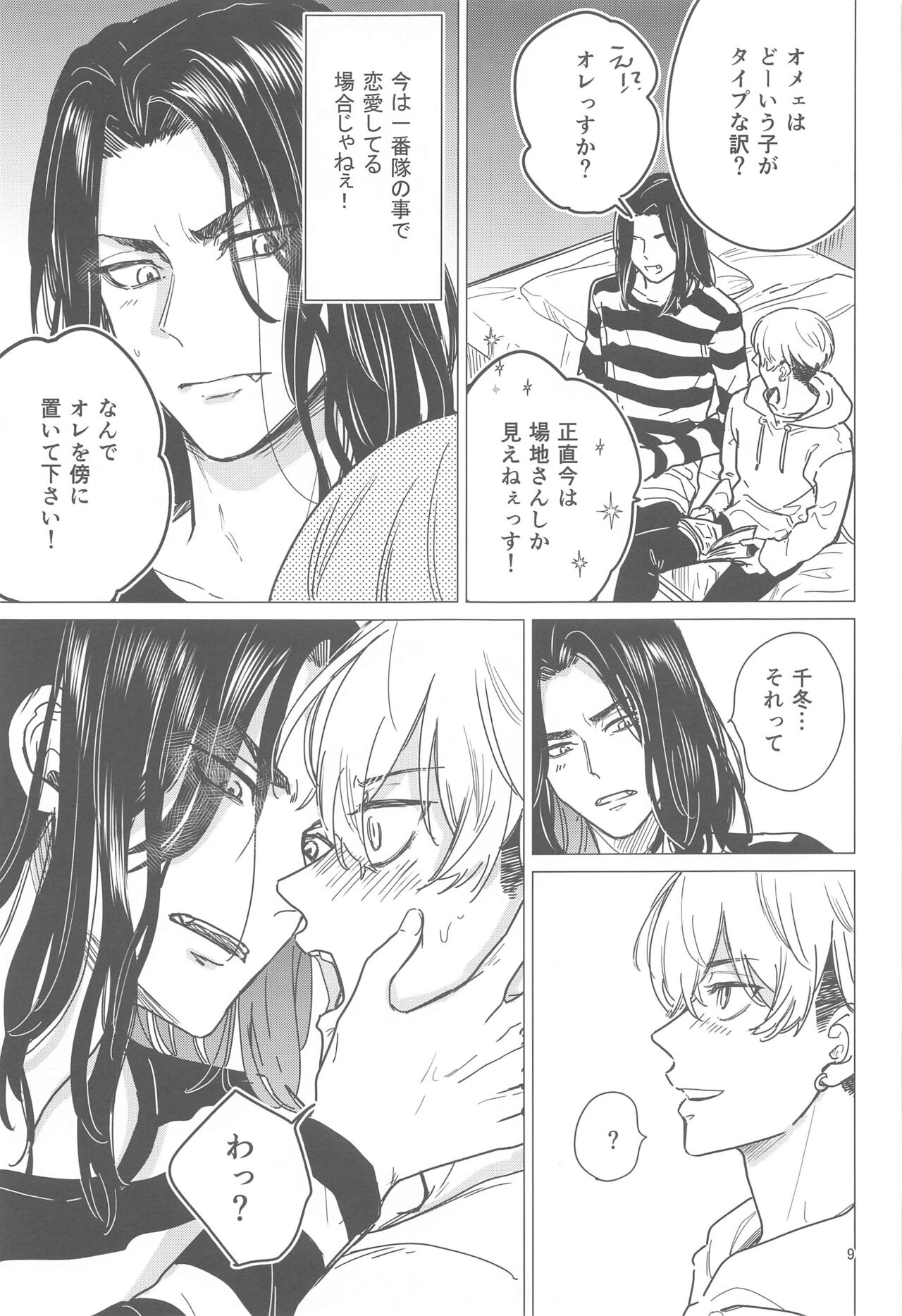 Juuninen Goshi no Zenpen page 8 full