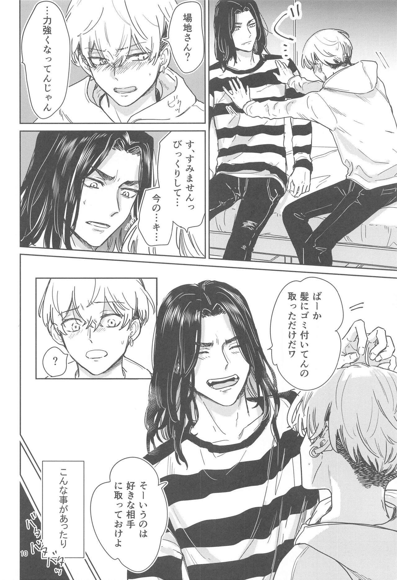 Juuninen Goshi no Zenpen page 9 full