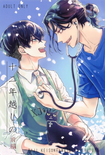 Juuninen Goshi no Zenpen cover