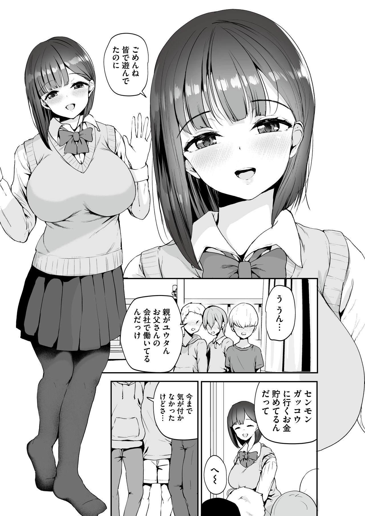 AV Gokko ~Oya Gacha ni Atatta Kusogaki-tachi ni Yowami o Nigirare Okasareru Katei Kyoushi JK~ page 6 full
