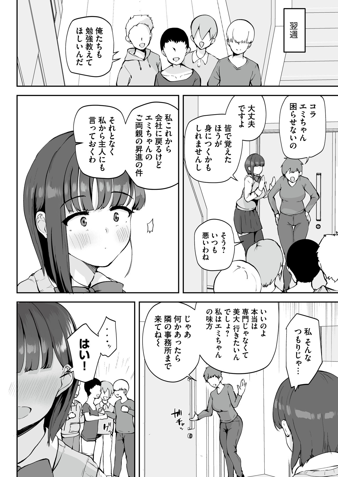 AV Gokko ~Oya Gacha ni Atatta Kusogaki-tachi ni Yowami o Nigirare Okasareru Katei Kyoushi JK~ page 9 full