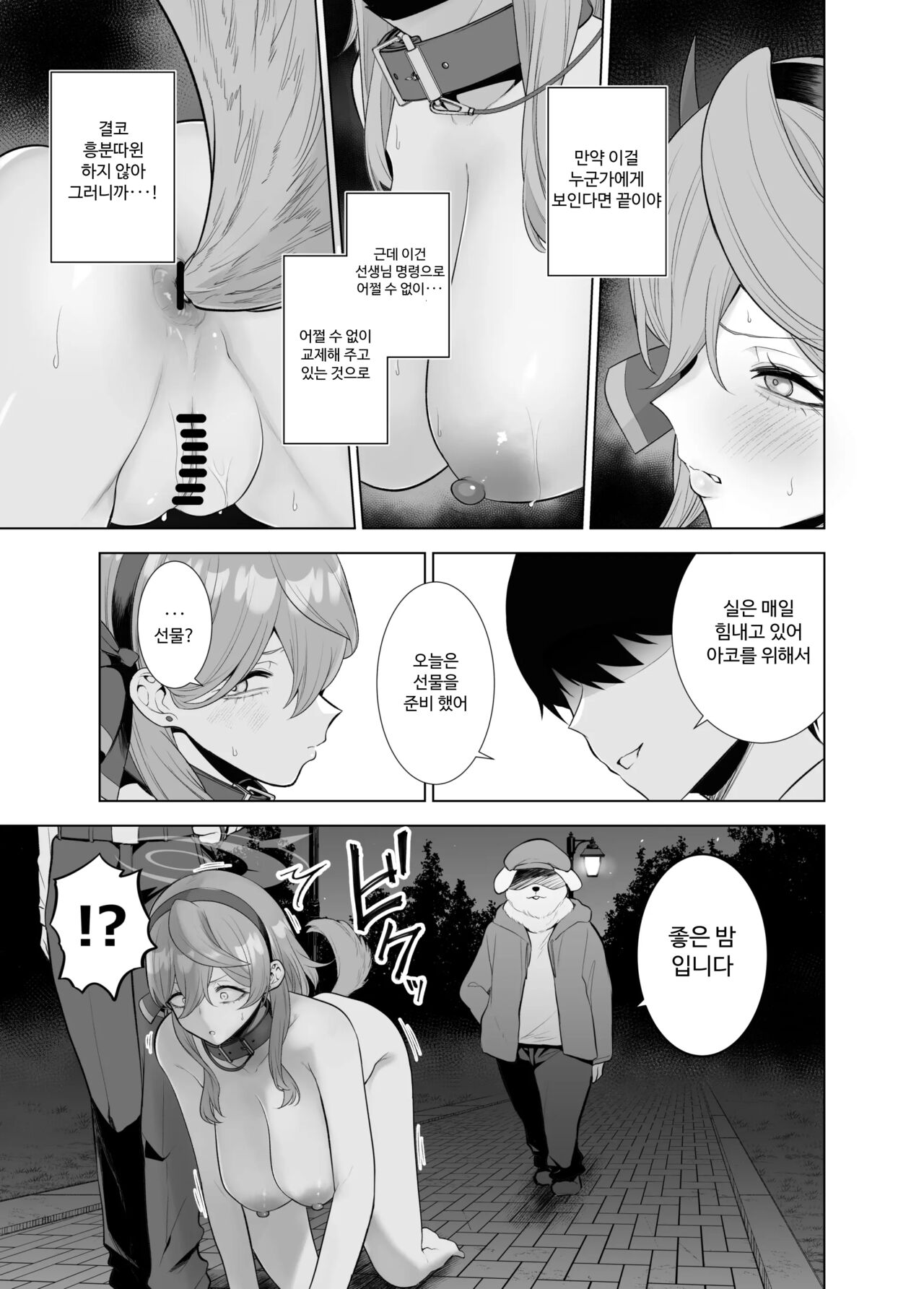 Ako Sanpo page 4 full