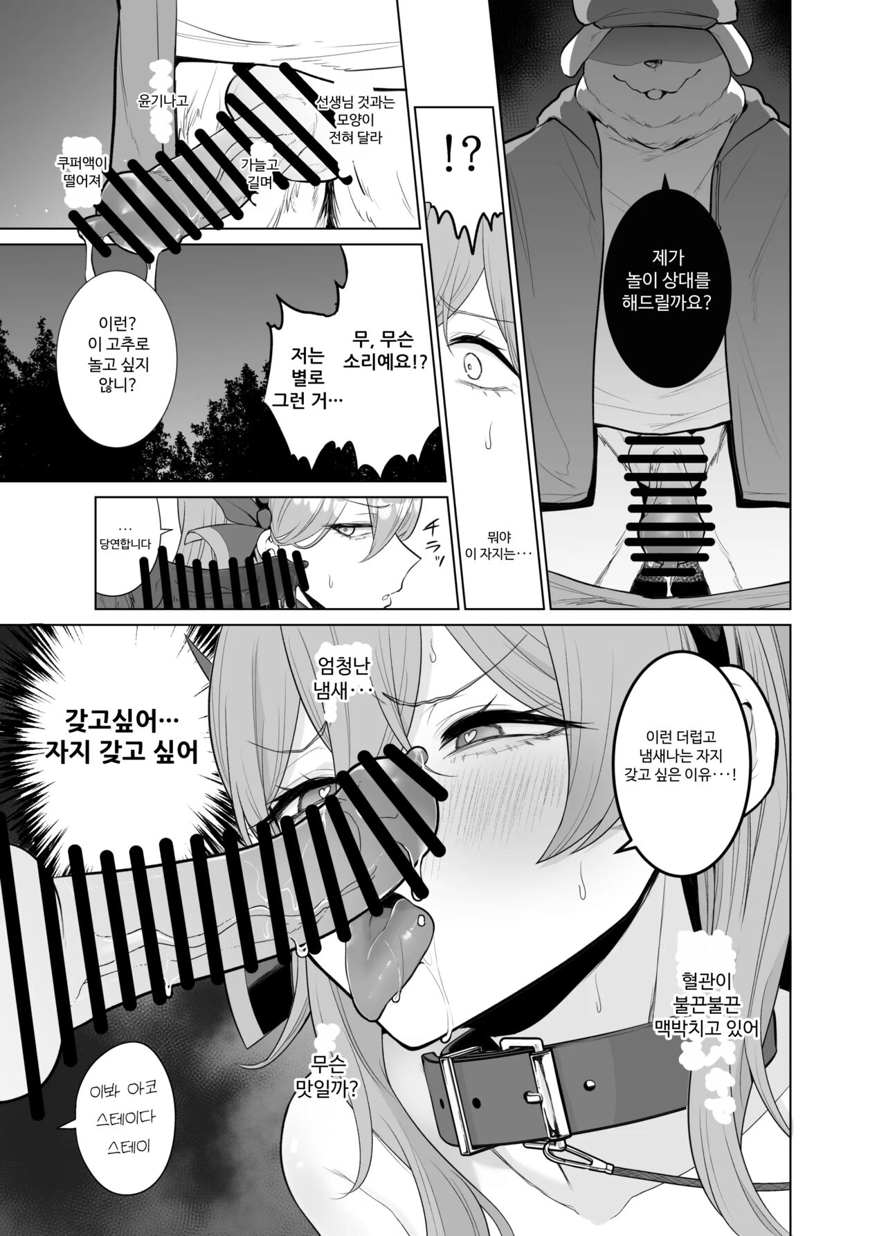 Ako Sanpo page 6 full