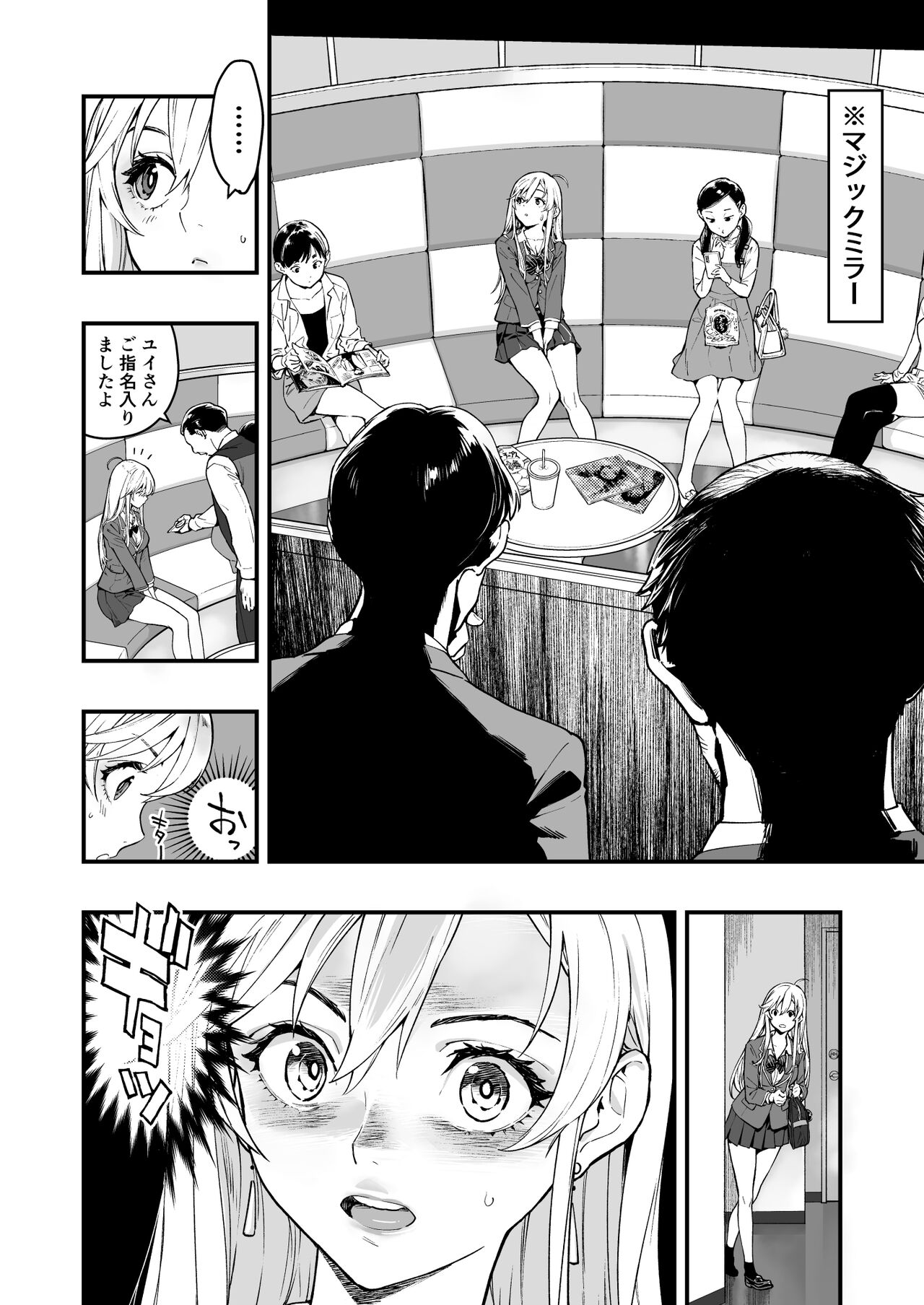 ぎゃるAIめがね page 10 full