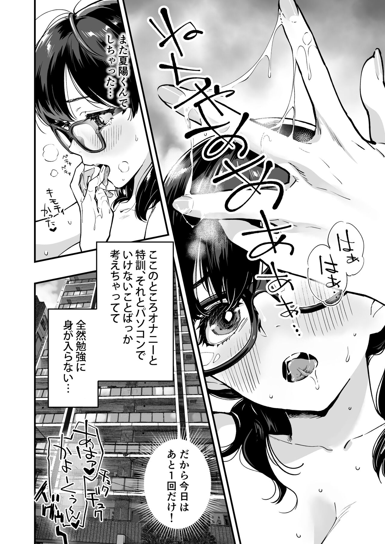 ぎゃるAIめがね page 4 full