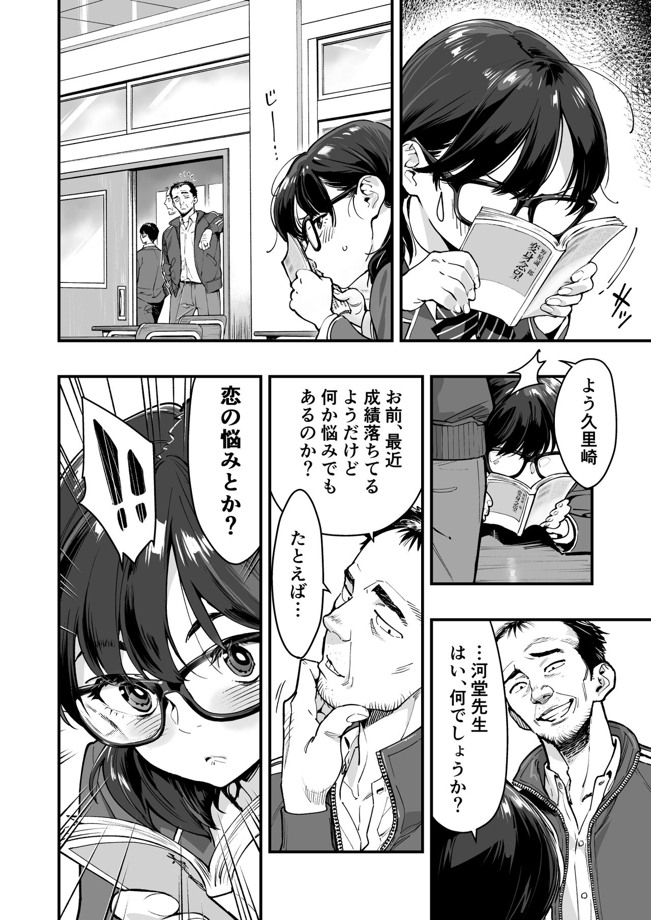 ぎゃるAIめがね page 6 full