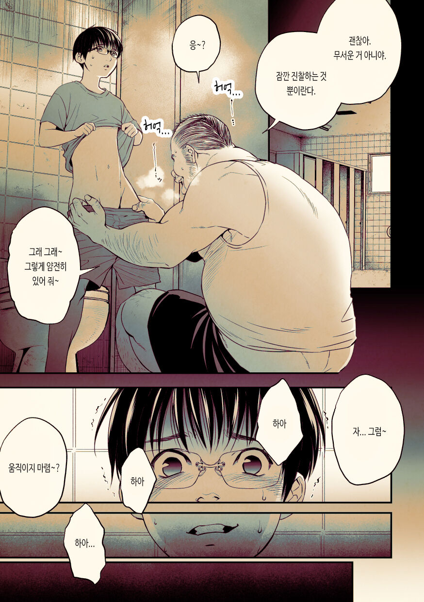 Osanai Koro ni Chuunen Otoko ni Itazura Sareta Koto ni Yori Rape Ganbou o Kojirasete Iru Gay Keikou M Gakusei ga, Chikan Sarete Sonomama Koushuu Toire de... | 어릴 때 중년 남성에게 성추행당한 이후로 강간 욕망을 품게 된 게이 성향 마조 학생이 치한에게 성추행당하고 그대로 공중 화장실에서... page 2 full
