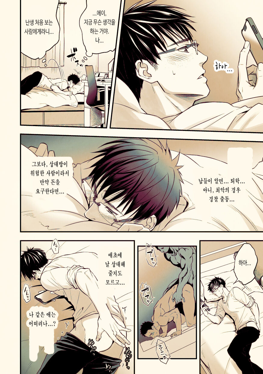 Osanai Koro ni Chuunen Otoko ni Itazura Sareta Koto ni Yori Rape Ganbou o Kojirasete Iru Gay Keikou M Gakusei ga, Chikan Sarete Sonomama Koushuu Toire de... | 어릴 때 중년 남성에게 성추행당한 이후로 강간 욕망을 품게 된 게이 성향 마조 학생이 치한에게 성추행당하고 그대로 공중 화장실에서... page 5 full