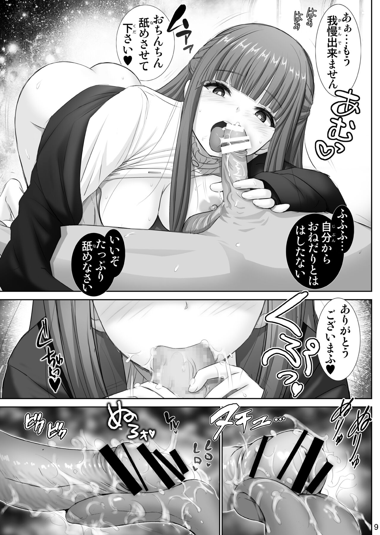 Fern no Yuuwaku - Ferns Versuchung page 9 full