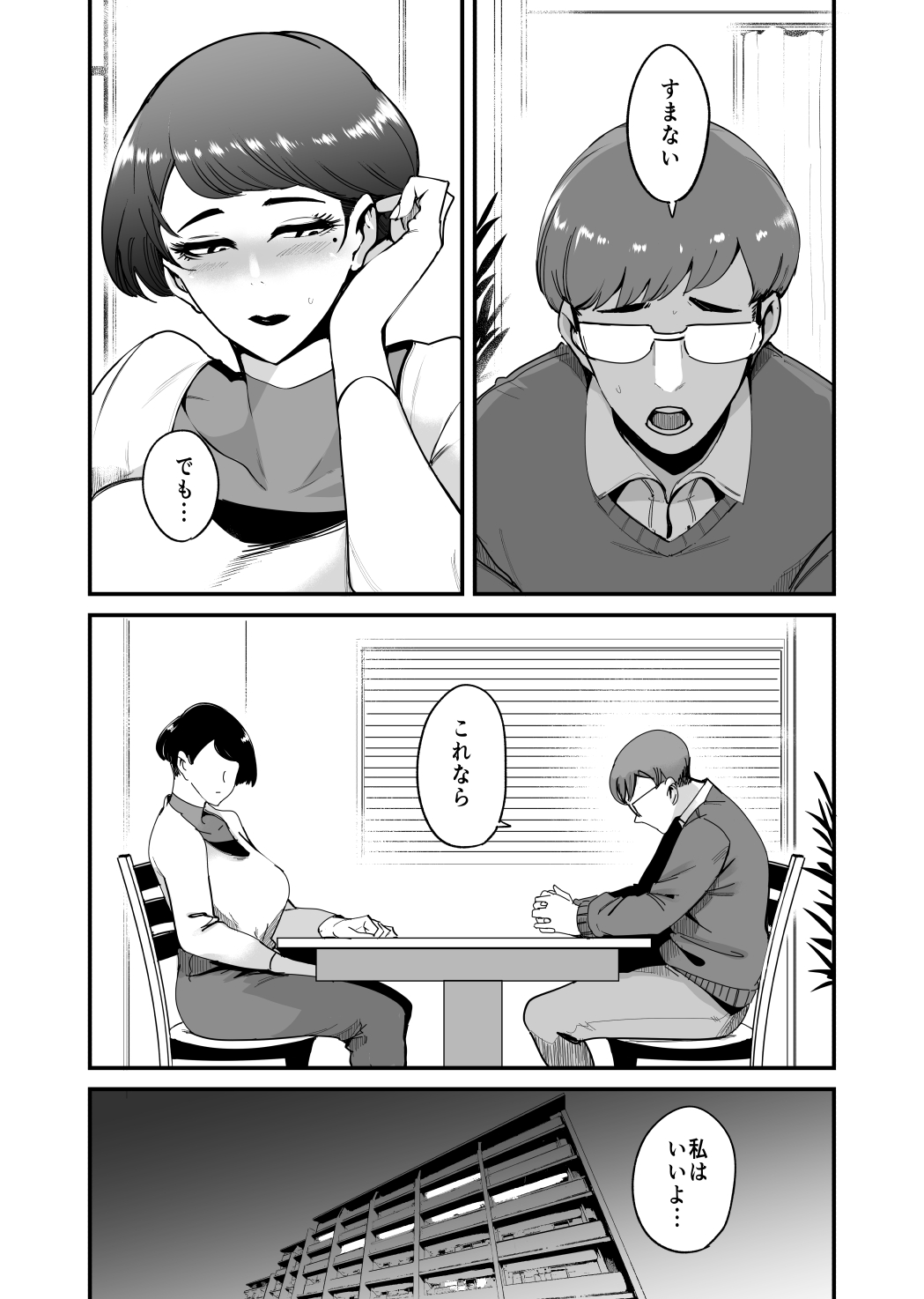 Fella Mask Fujin - Takahashi Reiko Fujin no Baai - page 2 full