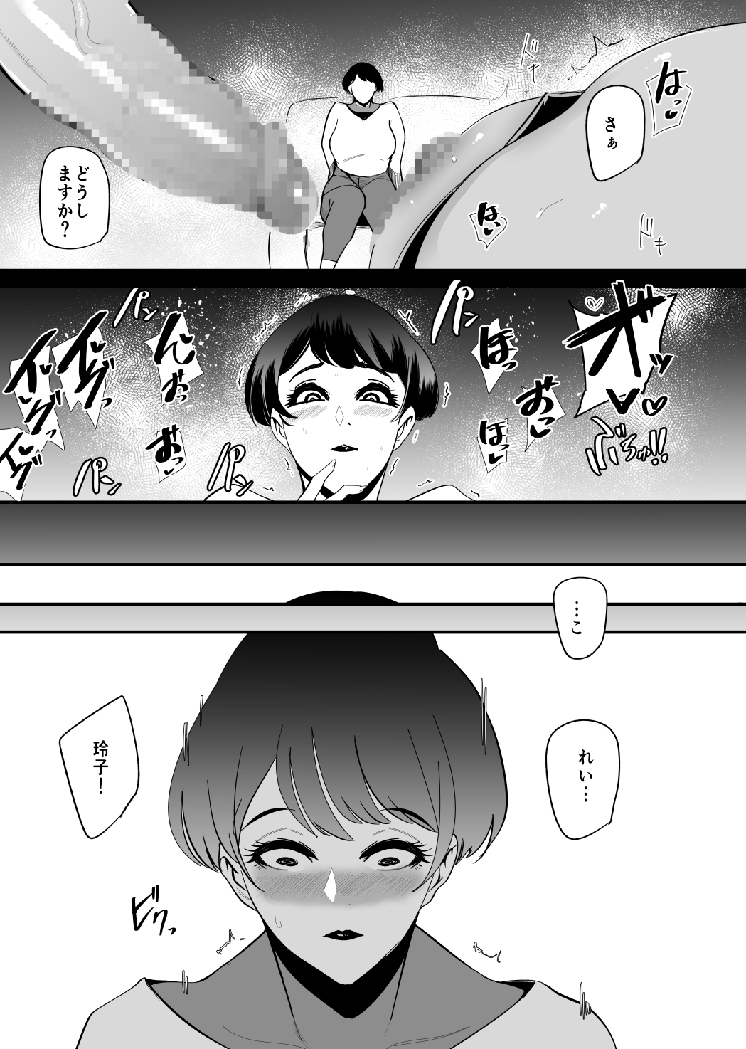 Fella Mask Fujin - Takahashi Reiko Fujin no Baai - page 8 full