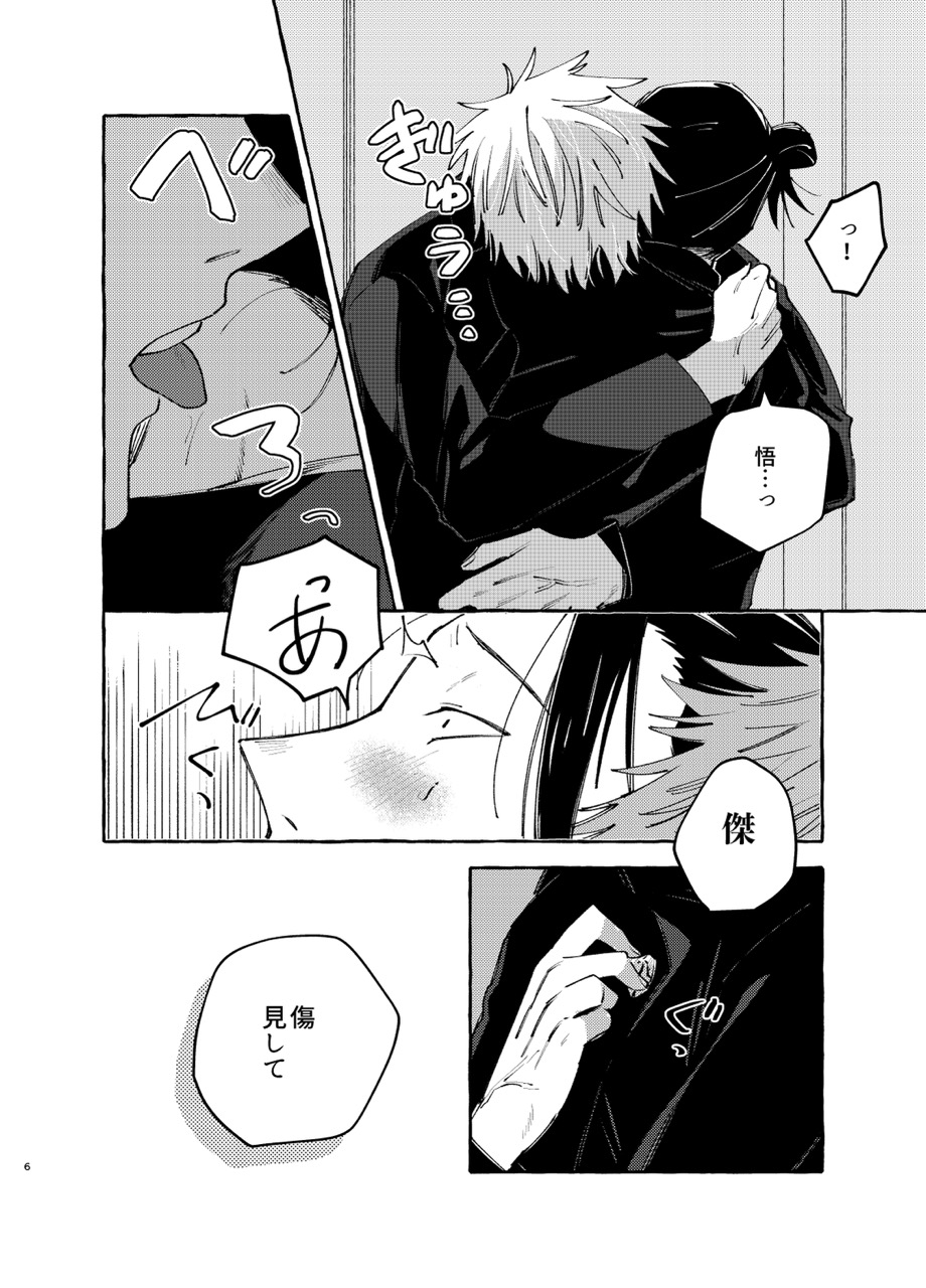 Kizuto batsu page 5 full