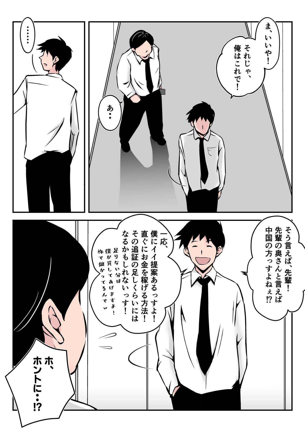 僕の中国美人スレンダー巨乳妻がカメラモデルで脱がされてヤリチン共に寝取られた件 page 5 full