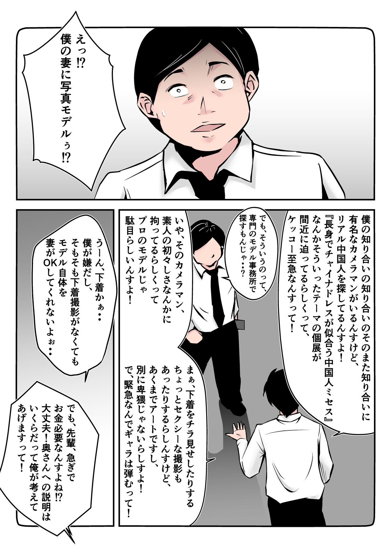 僕の中国美人スレンダー巨乳妻がカメラモデルで脱がされてヤリチン共に寝取られた件 page 8 full