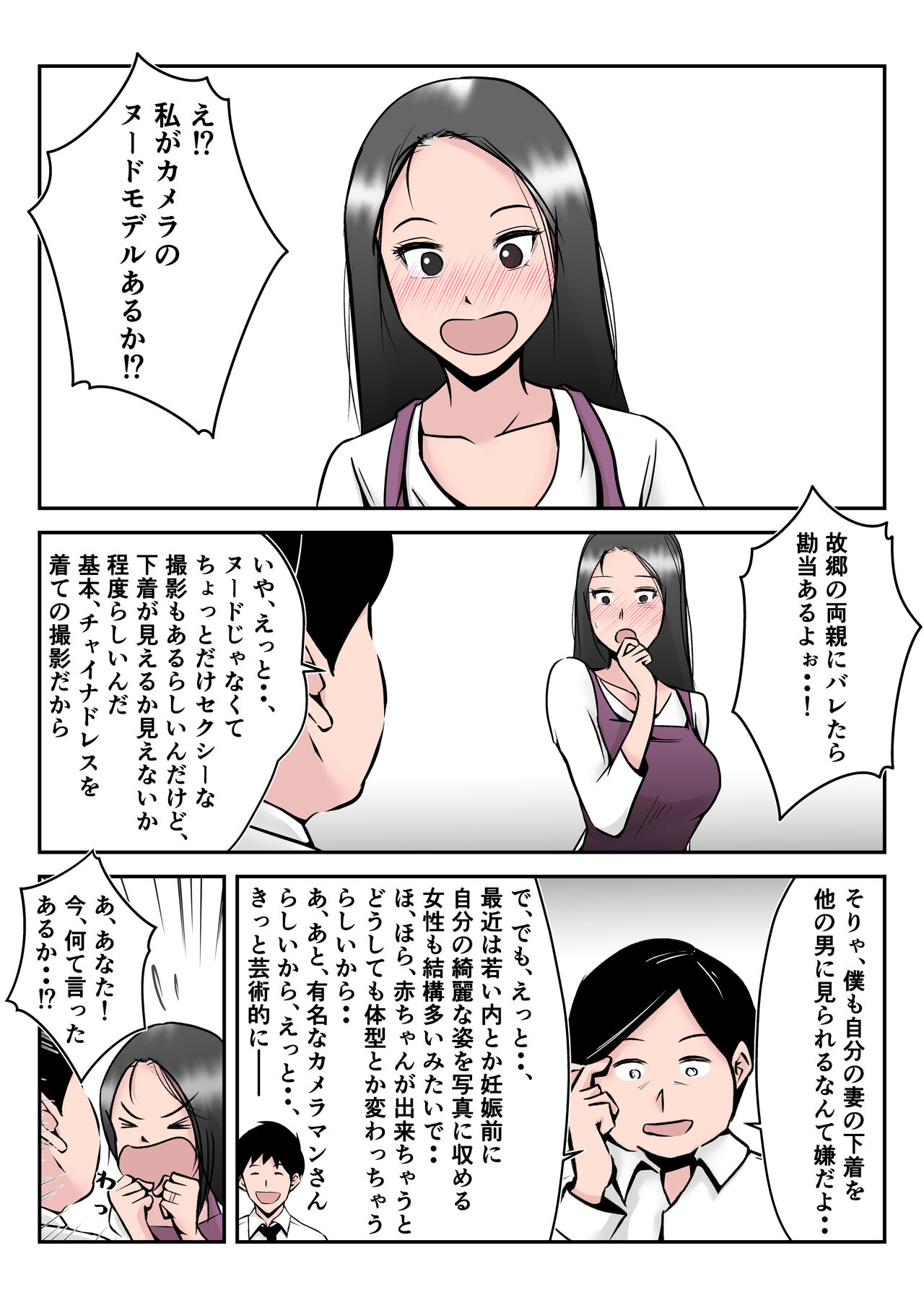 僕の中国美人スレンダー巨乳妻がカメラモデルで脱がされてヤリチン共に寝取られた件 page 9 full