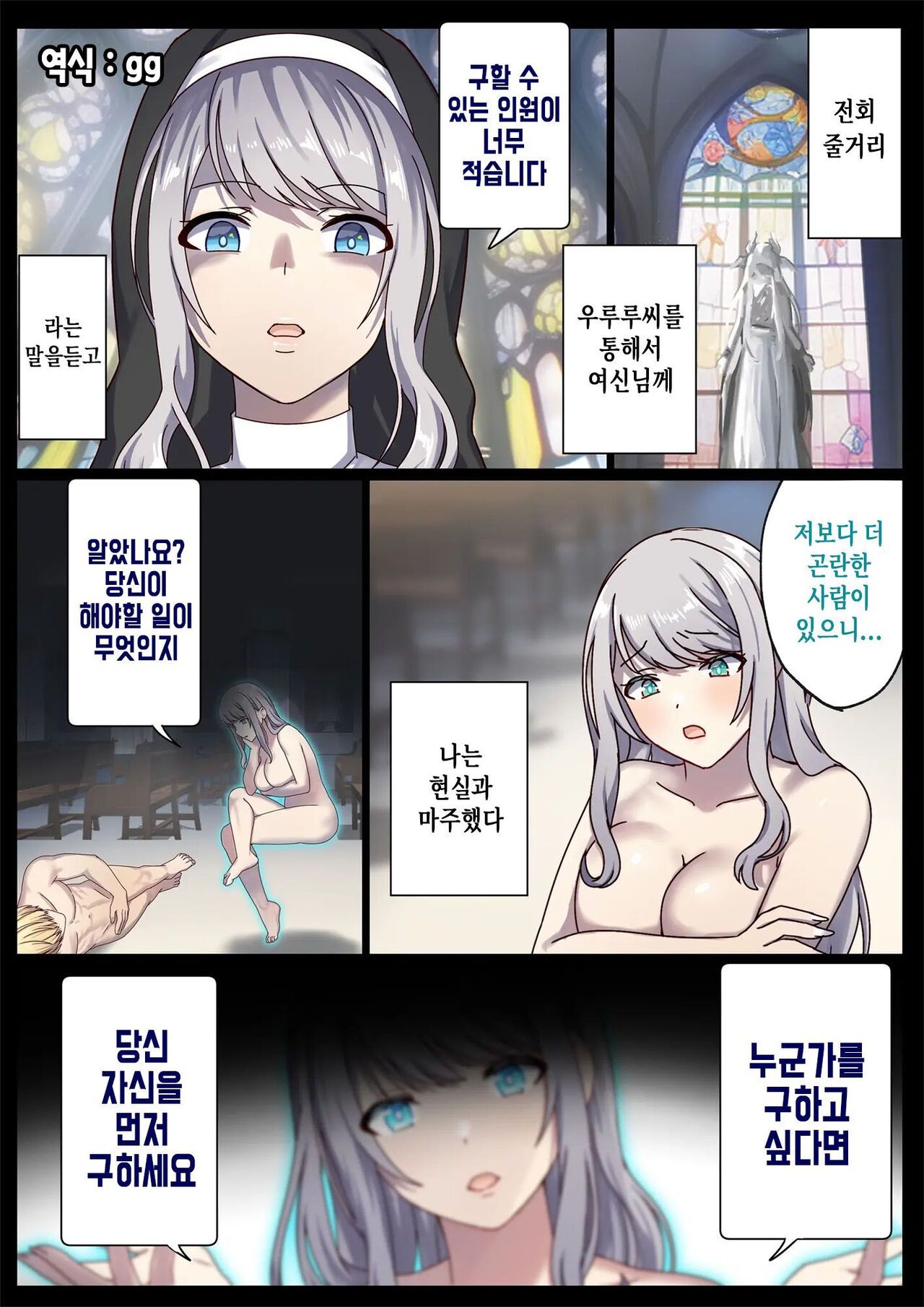 Meguri Meguru Rinne no Naka de 4 | 돌고 도는 윤회 속에서 4 page 2 full