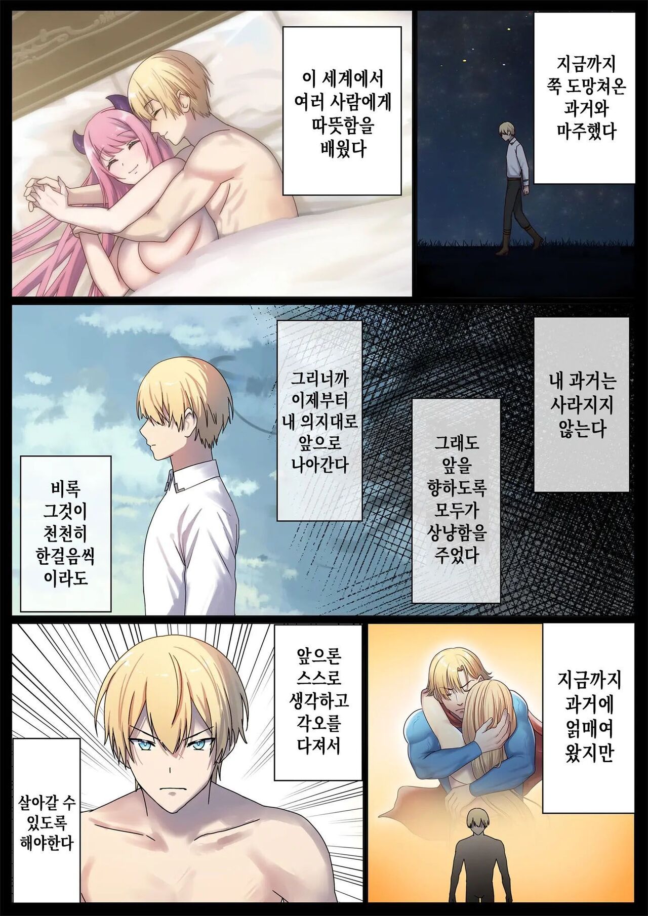 Meguri Meguru Rinne no Naka de 4 | 돌고 도는 윤회 속에서 4 page 3 full