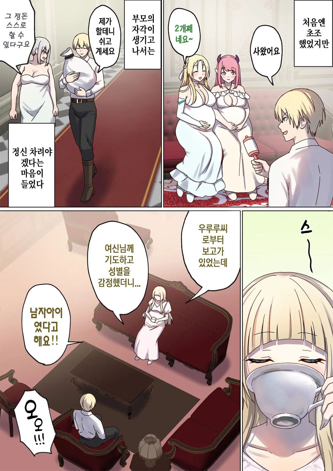 Meguri Meguru Rinne no Naka de 4 | 돌고 도는 윤회 속에서 4 page 5 full