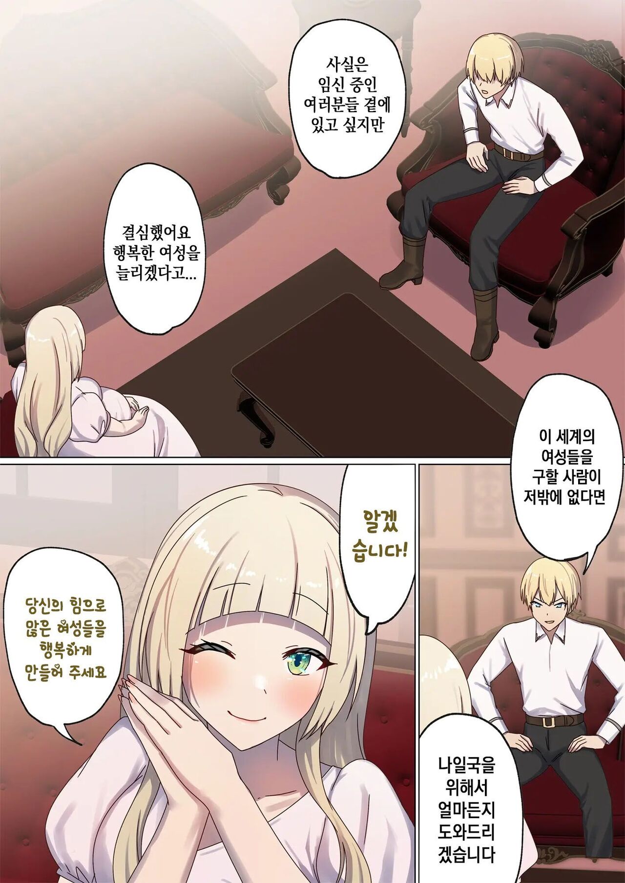 Meguri Meguru Rinne no Naka de 4 | 돌고 도는 윤회 속에서 4 page 9 full