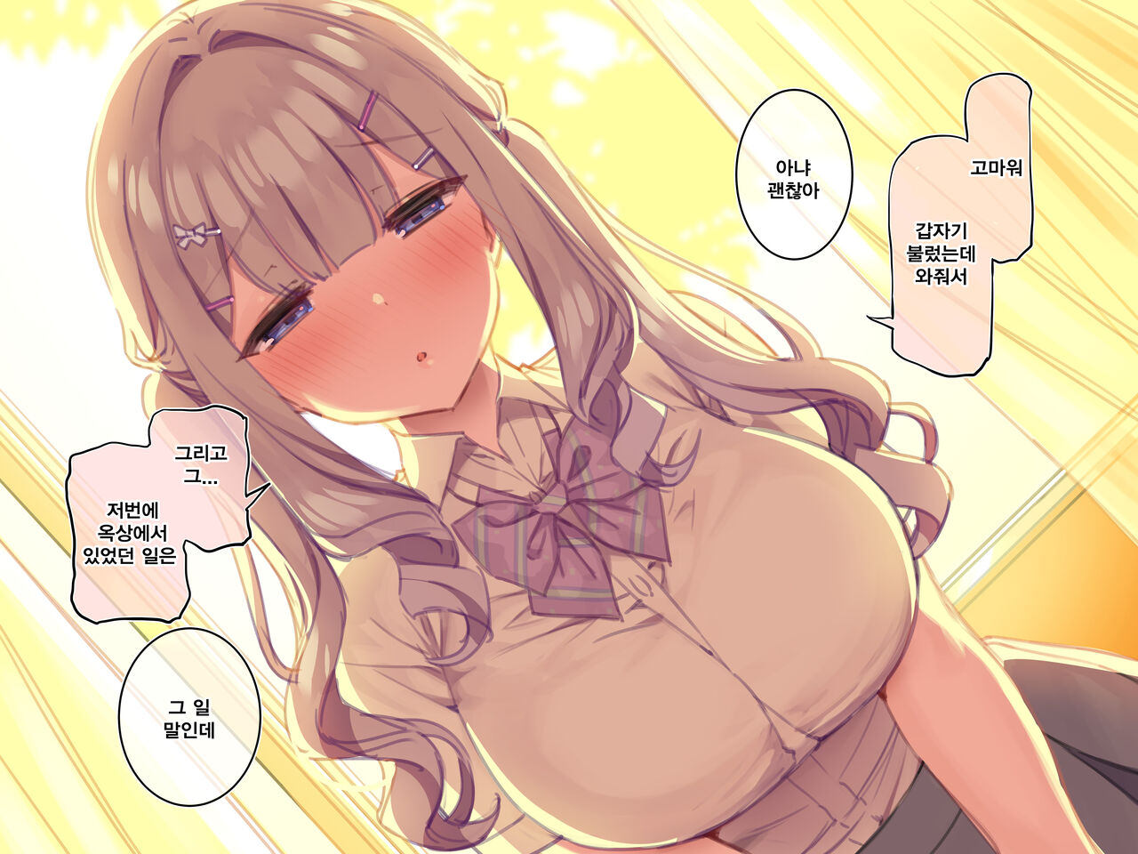 유이와 후타쿠이 Part2 page 2 full