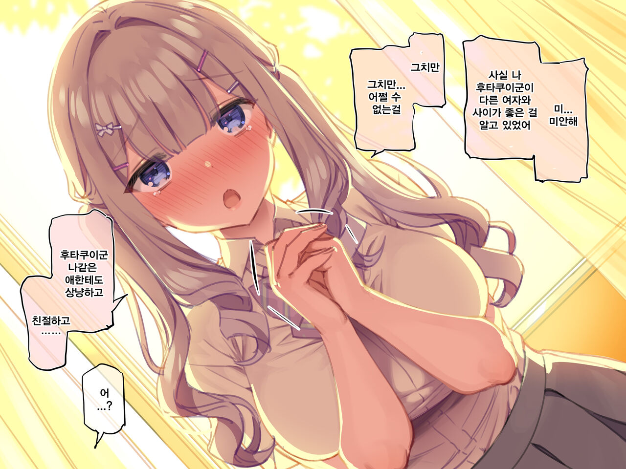 유이와 후타쿠이 Part2 page 3 full
